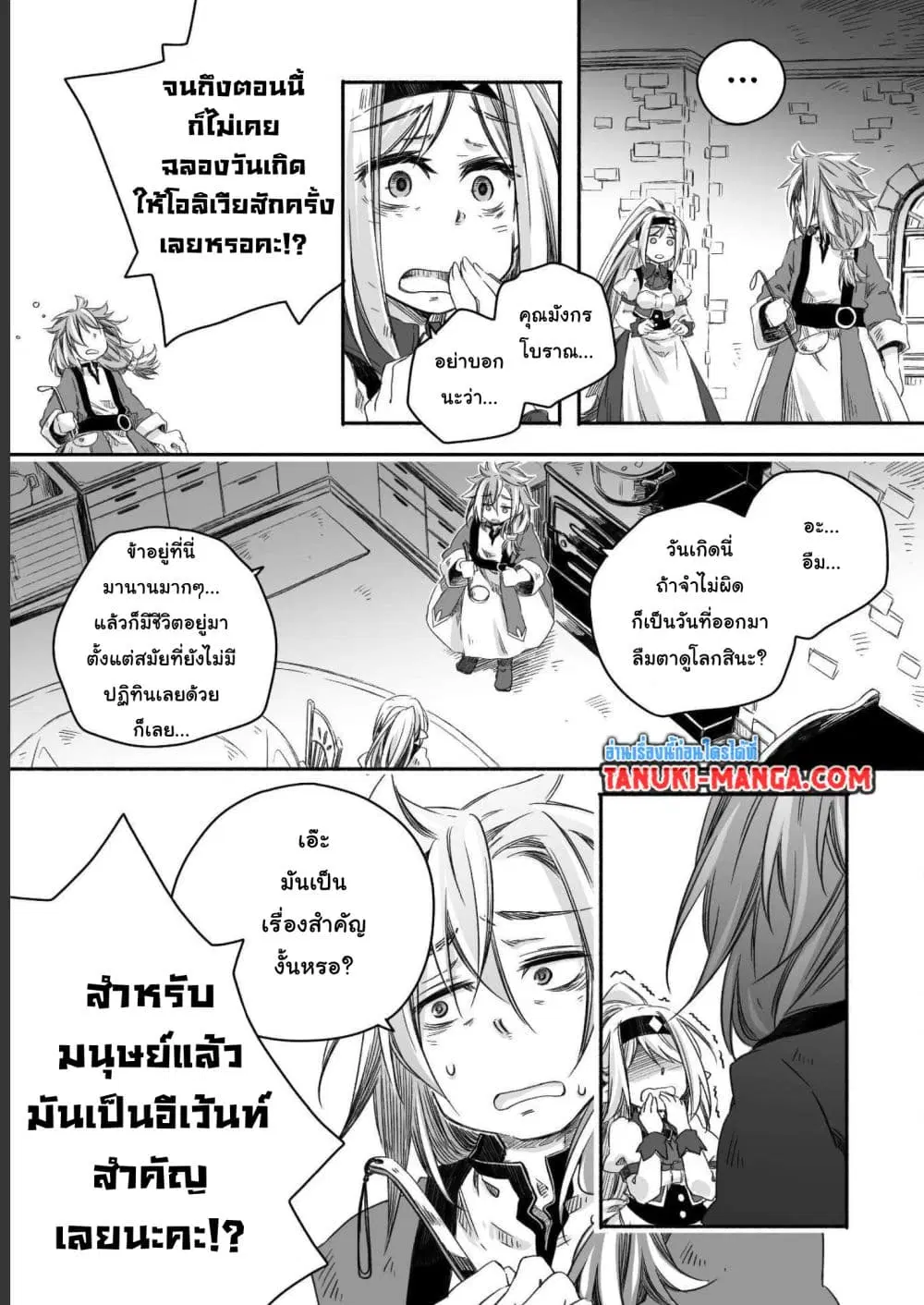 Totsuzen Papa Ni Natta Saikyou Dragon No Kosodate Nikki ตอนที่ 7.1 หน้า 3