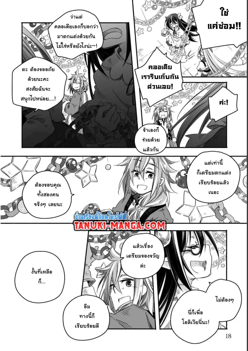 Totsuzen Papa Ni Natta Saikyou Dragon No Kosodate Nikki ตอนที่ 7.2 หน้า 2