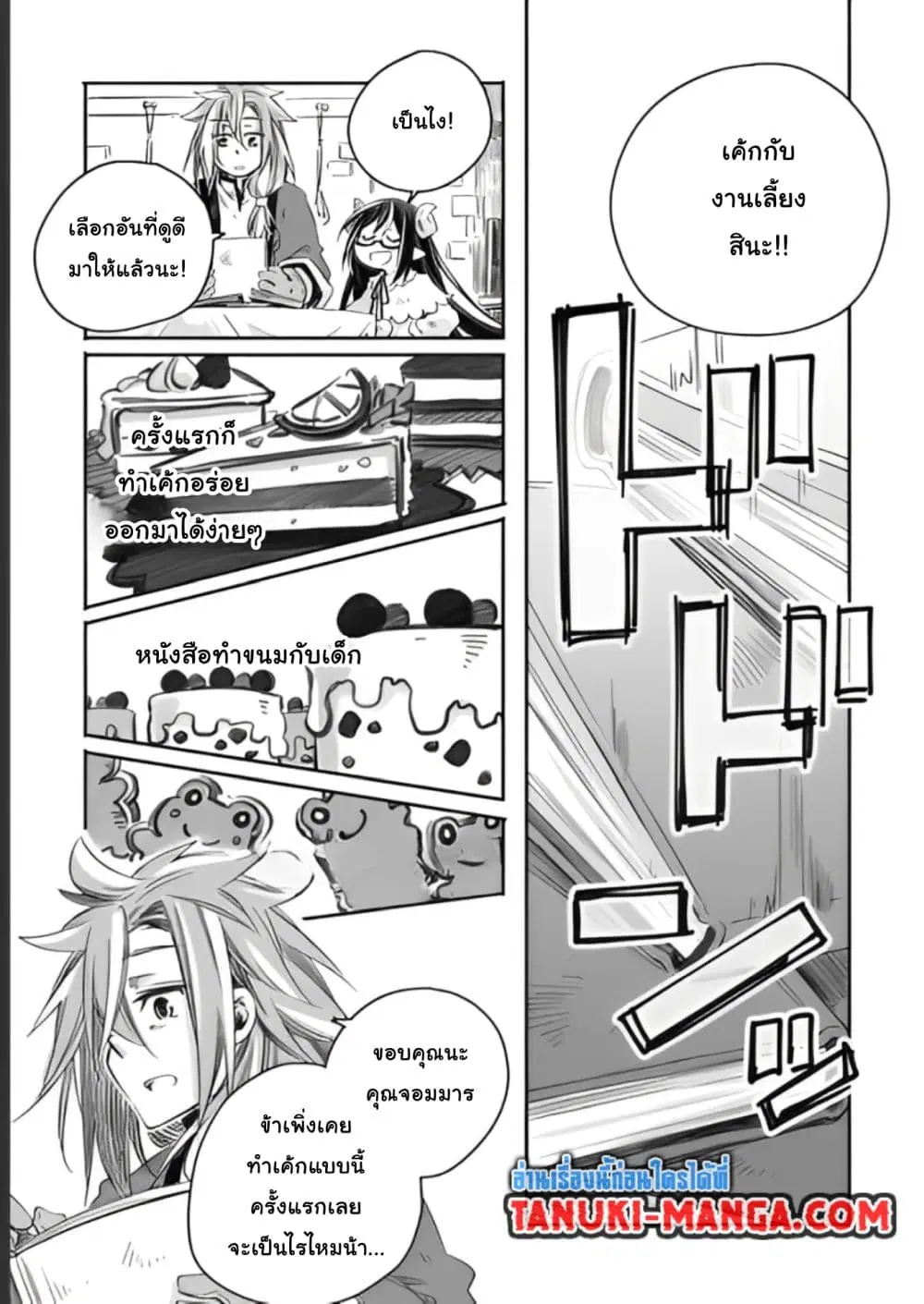 Totsuzen Papa Ni Natta Saikyou Dragon No Kosodate Nikki ตอนที่ 7.2 หน้า 3