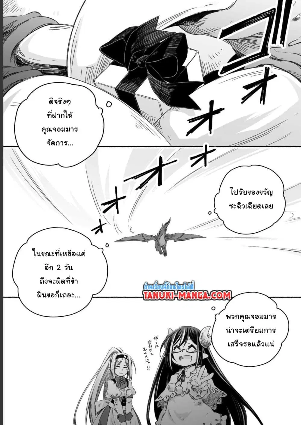 Totsuzen Papa Ni Natta Saikyou Dragon No Kosodate Nikki ตอนที่ 8.1 หน้า 1
