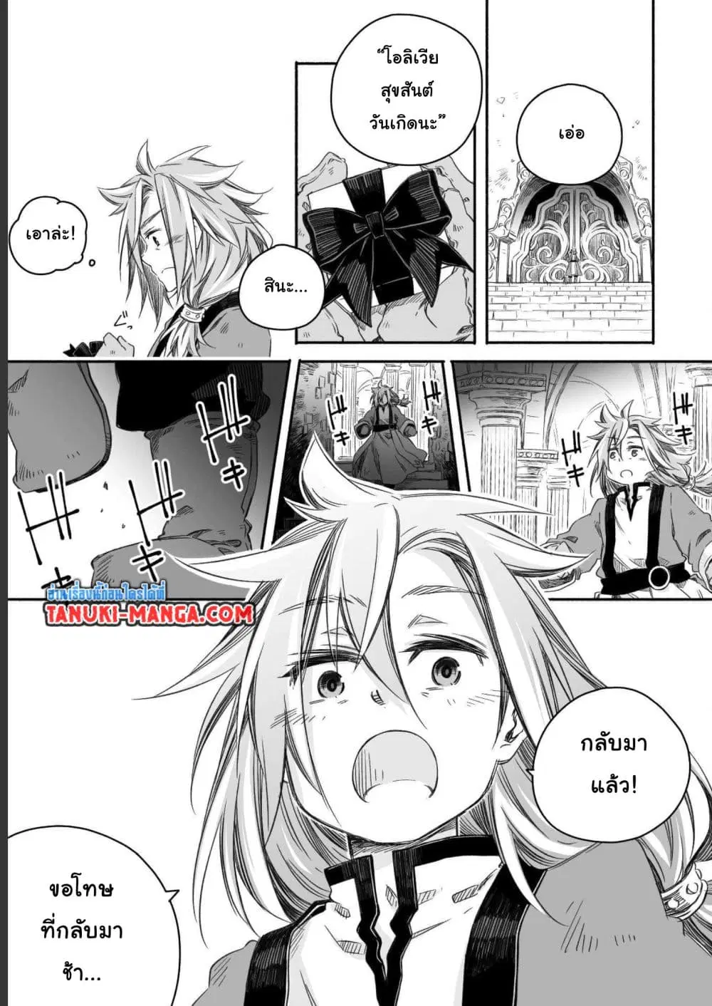 Totsuzen Papa Ni Natta Saikyou Dragon No Kosodate Nikki ตอนที่ 8.1 หน้า 2