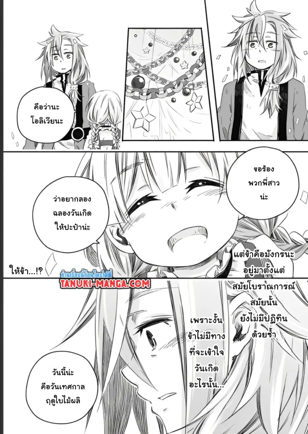Totsuzen Papa Ni Natta Saikyou Dragon No Kosodate Nikki ตอนที่ 8.1 หน้า 3