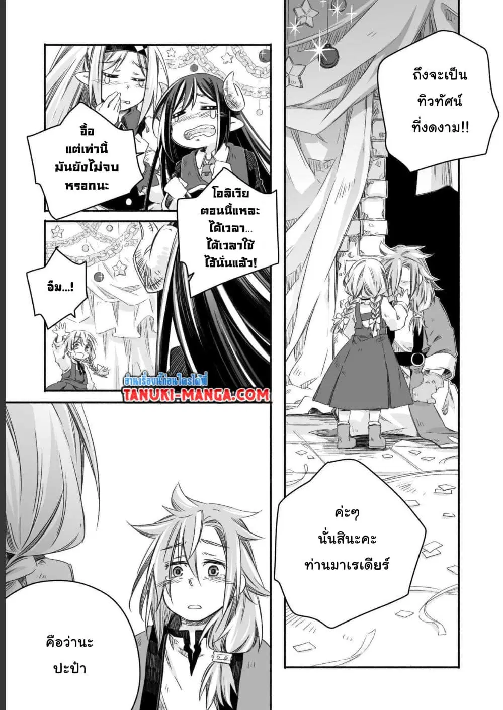 Totsuzen Papa Ni Natta Saikyou Dragon No Kosodate Nikki ตอนที่ 8.2 หน้า 1