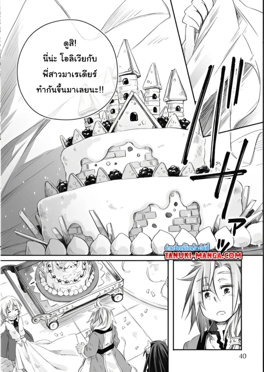 Totsuzen Papa Ni Natta Saikyou Dragon No Kosodate Nikki ตอนที่ 8.2 หน้า 2