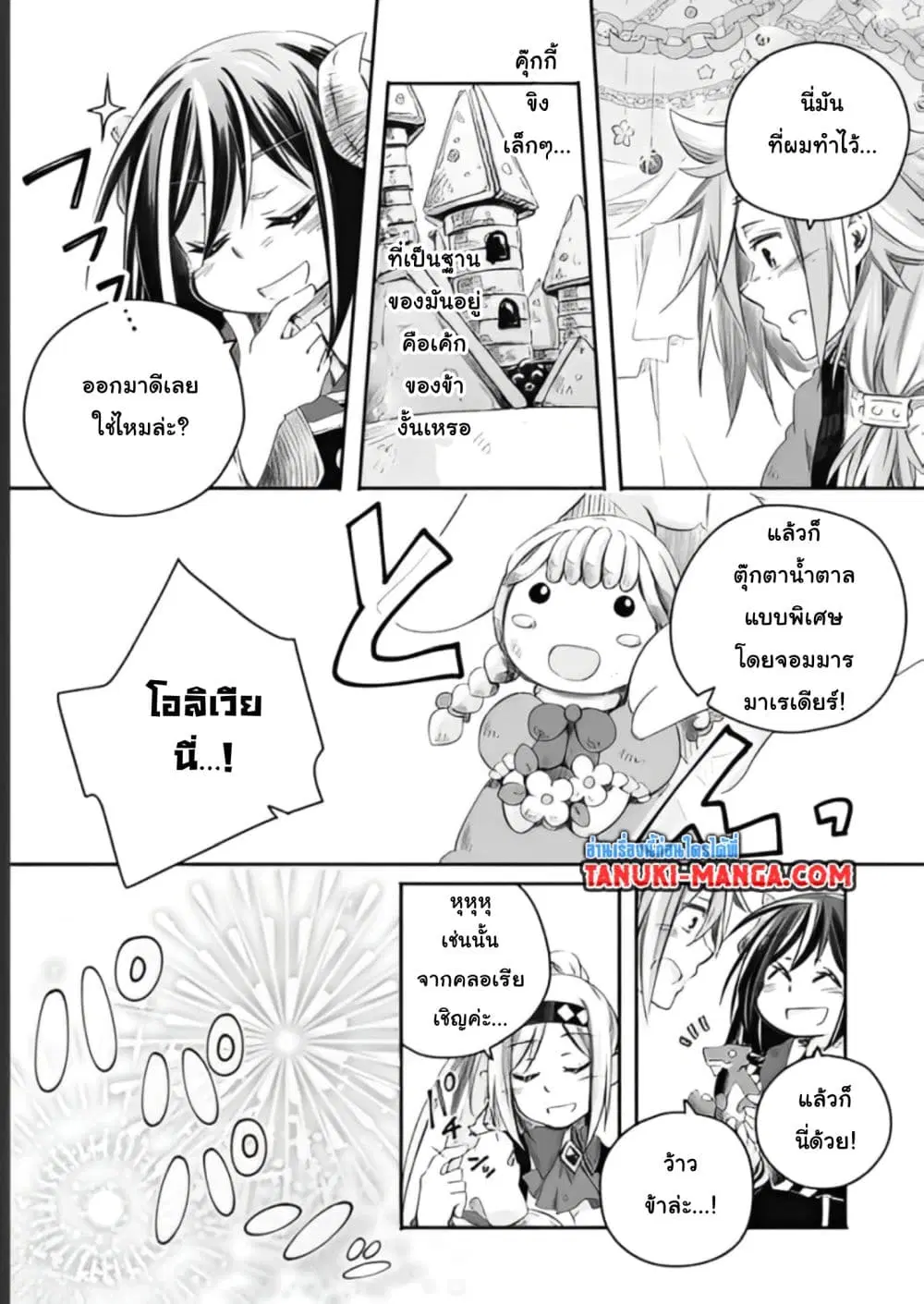 Totsuzen Papa Ni Natta Saikyou Dragon No Kosodate Nikki ตอนที่ 8.2 หน้า 3