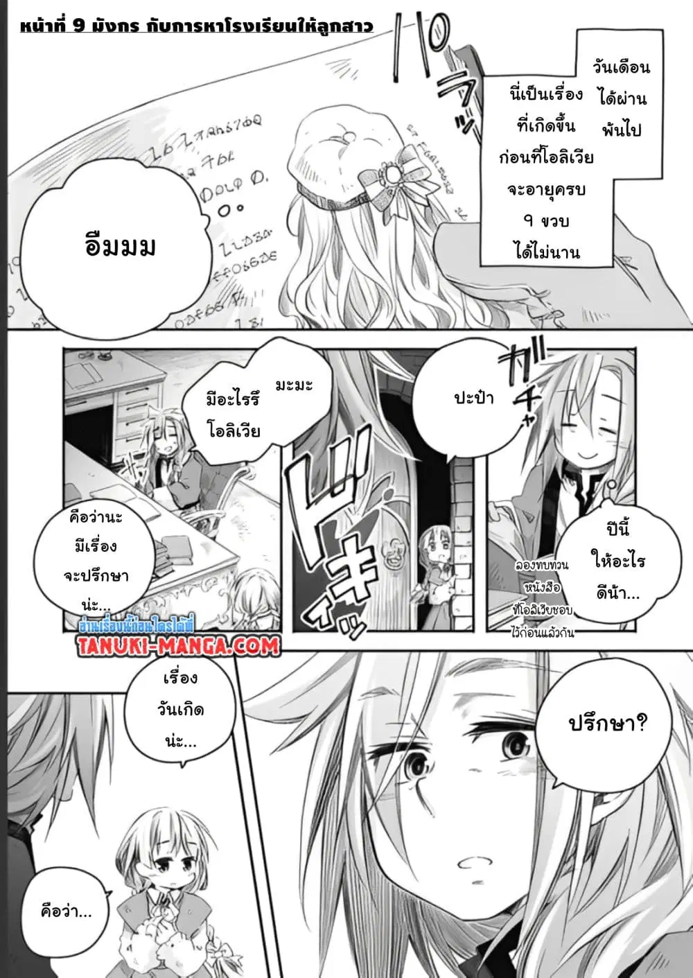Totsuzen Papa Ni Natta Saikyou Dragon No Kosodate Nikki ตอนที่ 9 หน้า 1