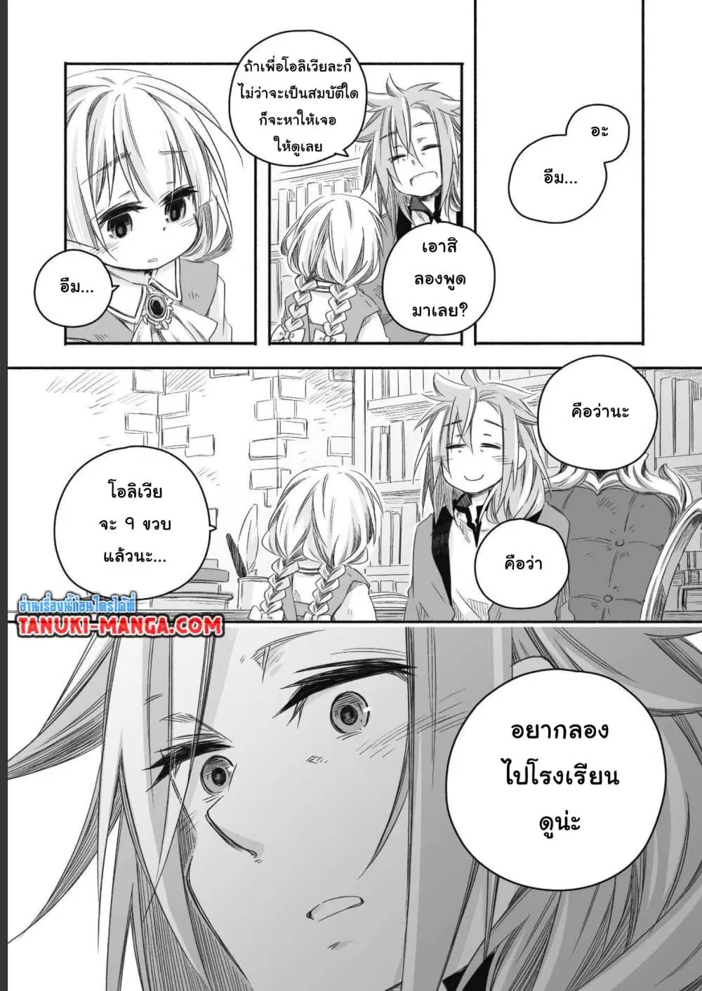 Totsuzen Papa Ni Natta Saikyou Dragon No Kosodate Nikki ตอนที่ 9 หน้า 3
