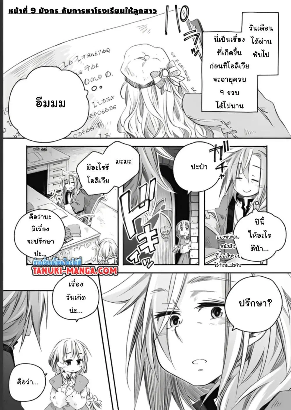 Totsuzen Papa Ni Natta Saikyou Dragon No Kosodate Nikki ตอนที่ 9.1 หน้า 1
