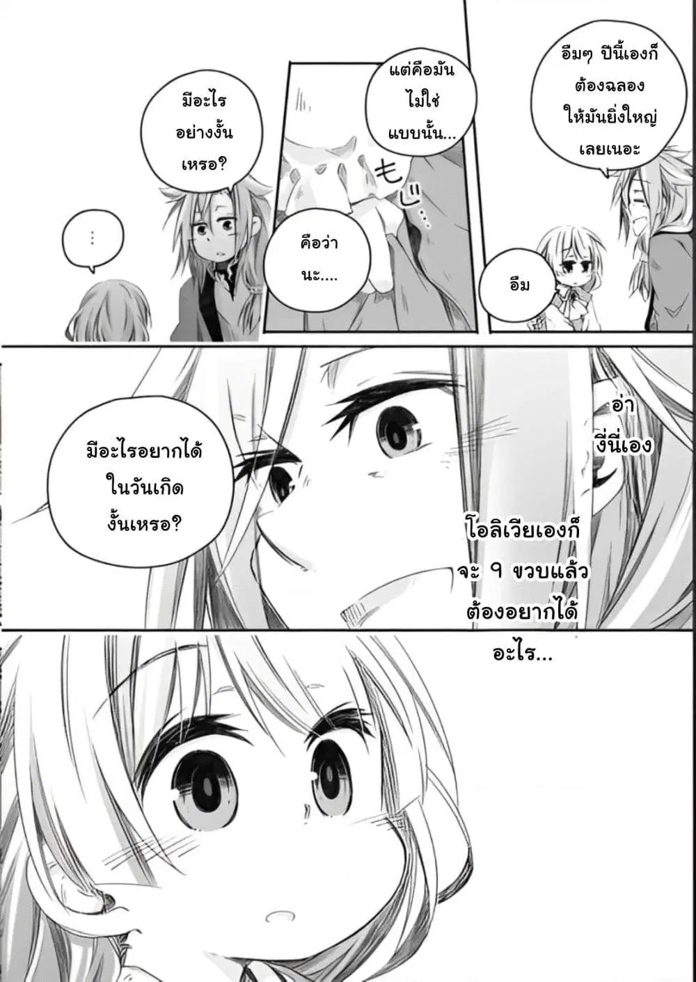 Totsuzen Papa Ni Natta Saikyou Dragon No Kosodate Nikki ตอนที่ 9.1 หน้า 2