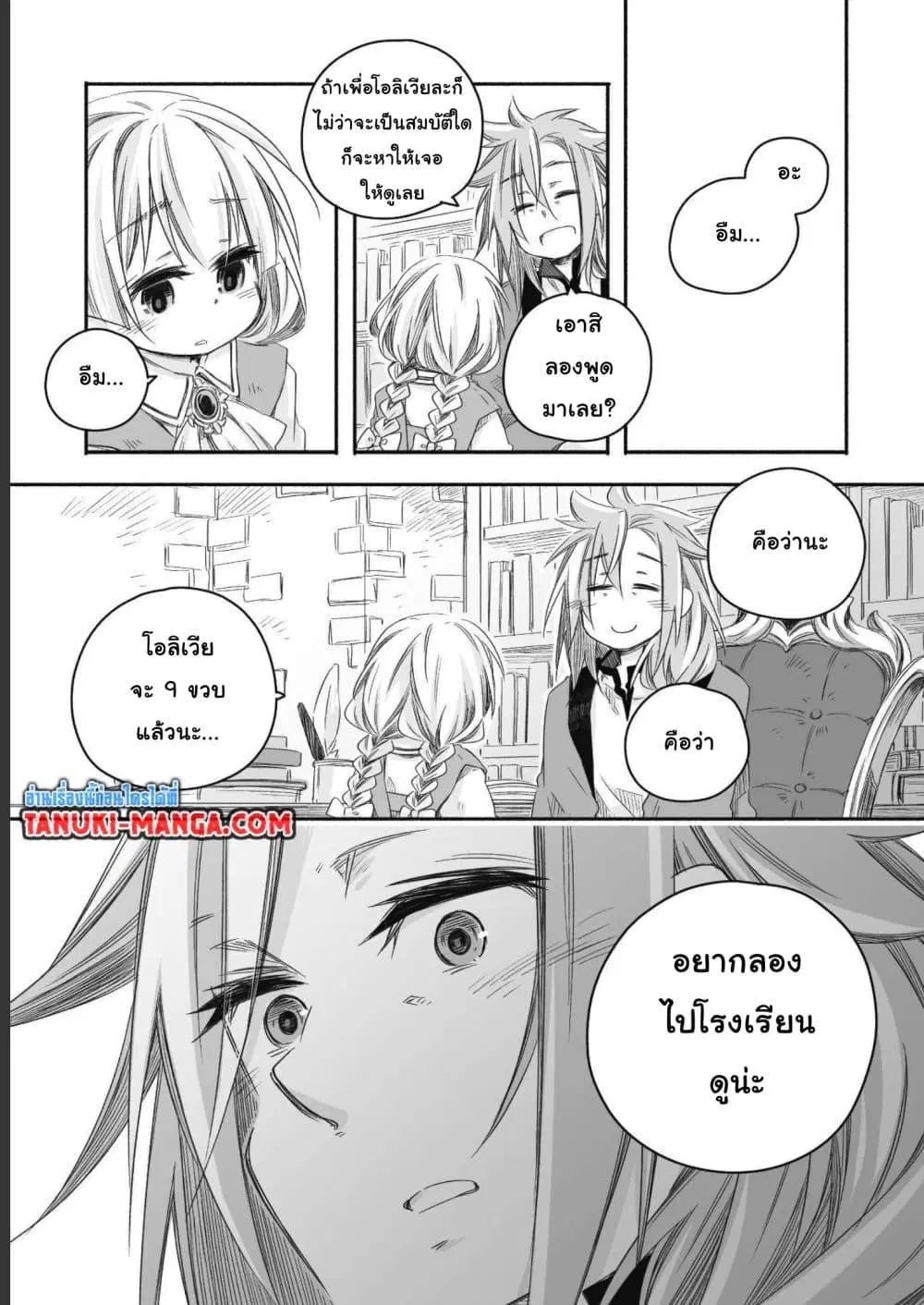 Totsuzen Papa Ni Natta Saikyou Dragon No Kosodate Nikki ตอนที่ 9.1 หน้า 3