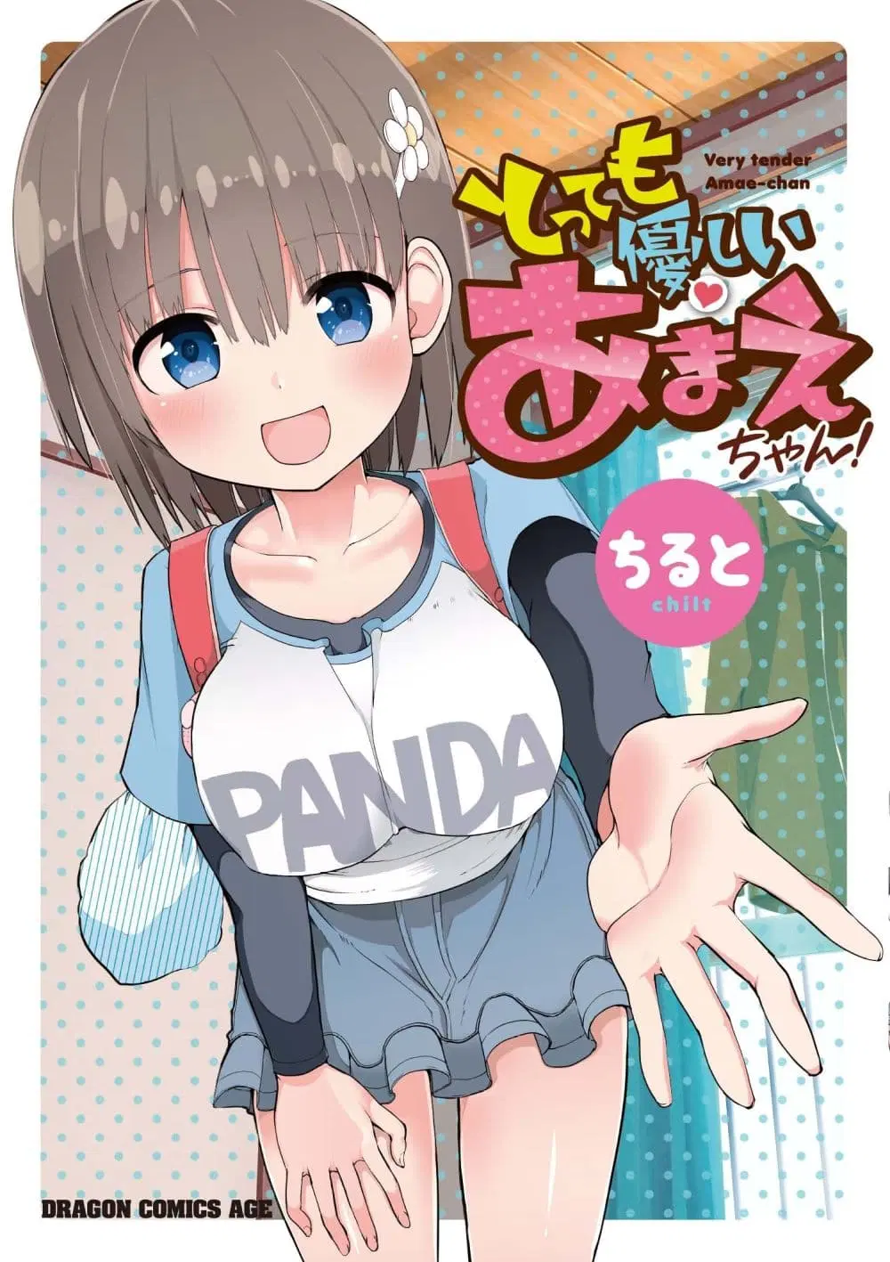 Tottemo Yasashii Amae-chan! ตอนที่ 1 หน้า 1