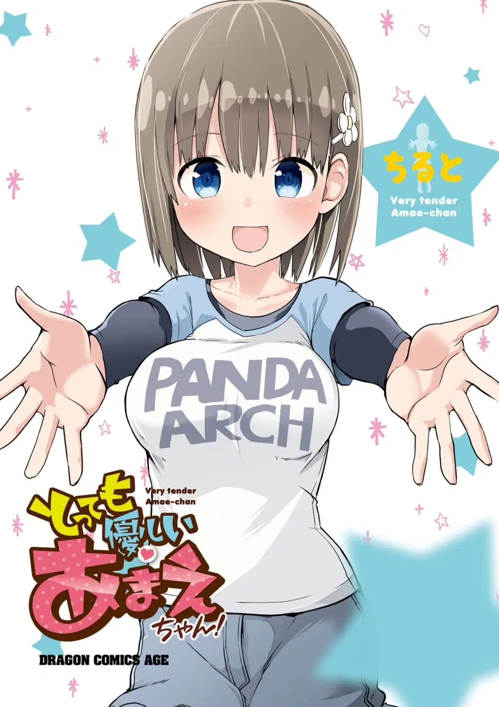 Tottemo Yasashii Amae-chan! ตอนที่ 1 หน้า 3