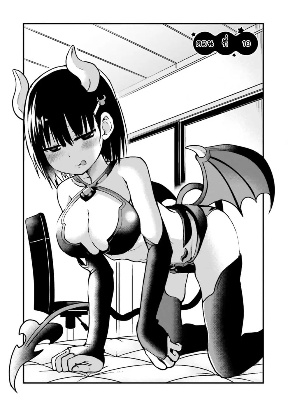Tottemo Yasashii Amae-chan! ตอนที่ 10 หน้า 1