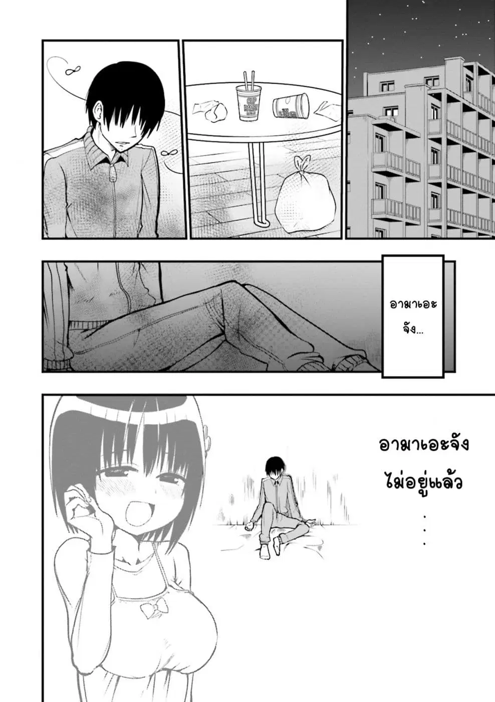 Tottemo Yasashii Amae-chan! ตอนที่ 10 หน้า 2