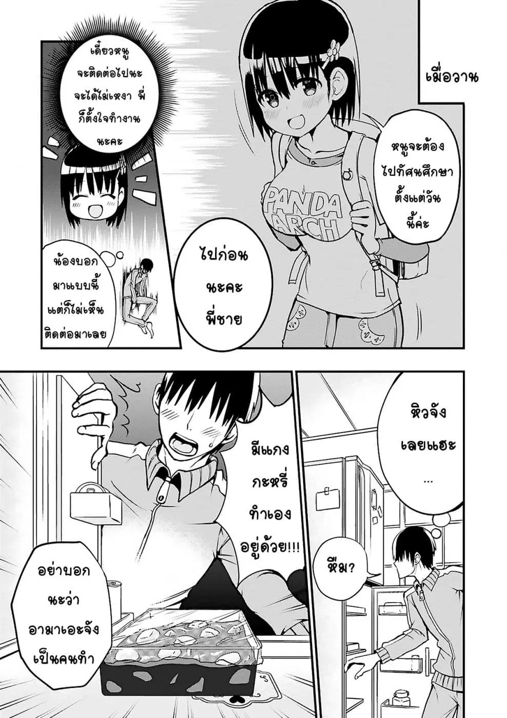 Tottemo Yasashii Amae-chan! ตอนที่ 10 หน้า 3