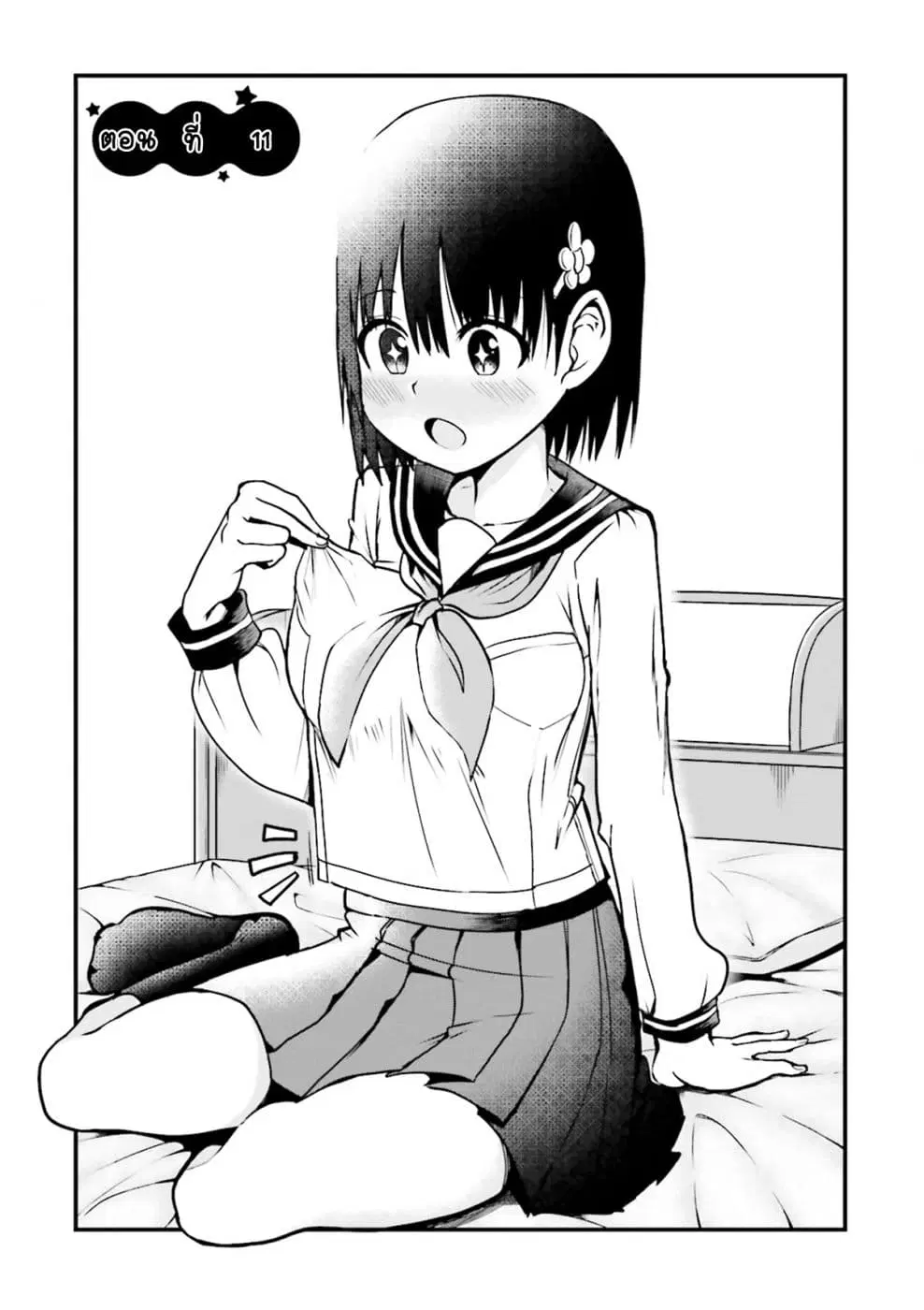 Tottemo Yasashii Amae-chan! ตอนที่ 11 หน้า 1