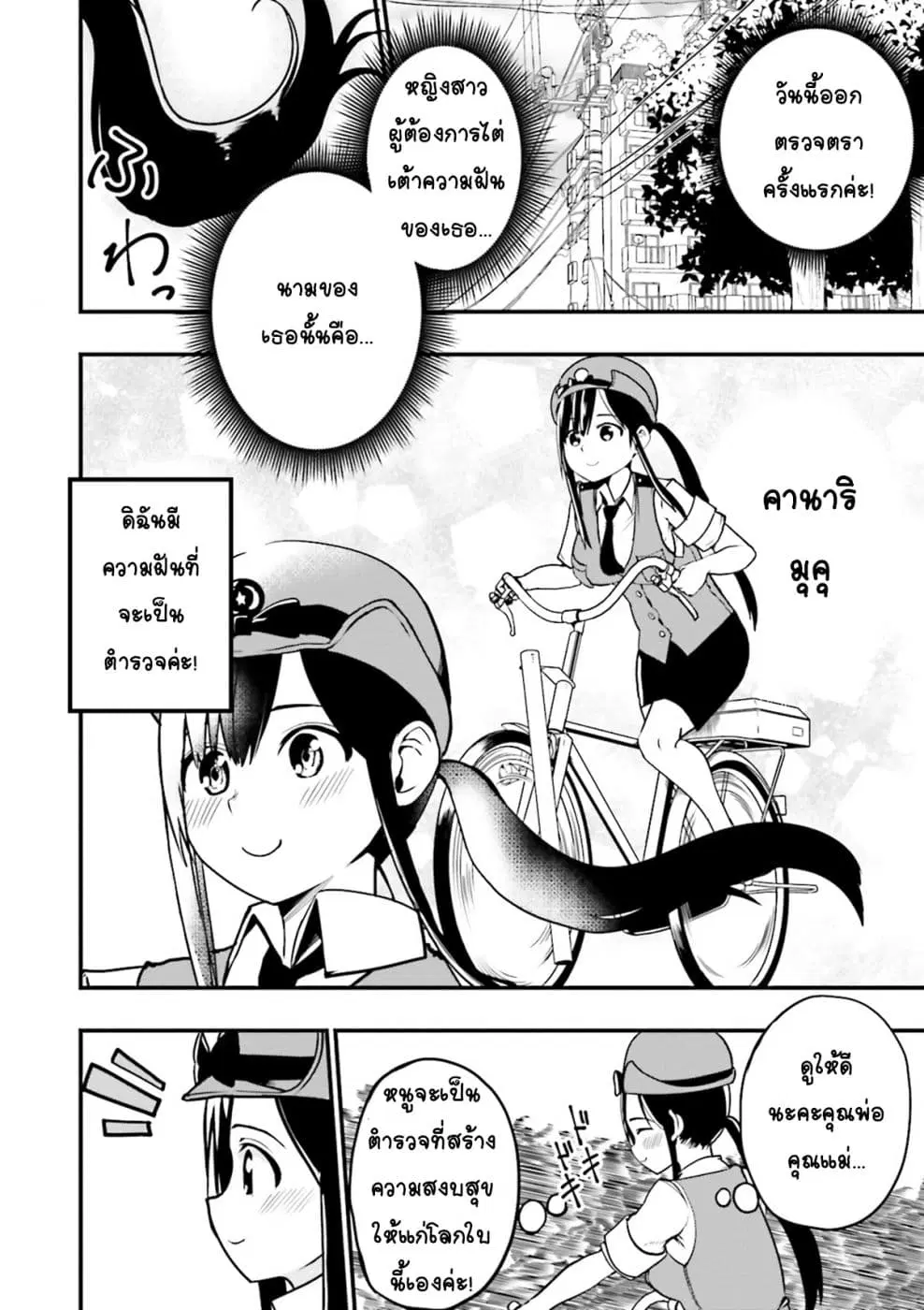 Tottemo Yasashii Amae-chan! ตอนที่ 11 หน้า 2