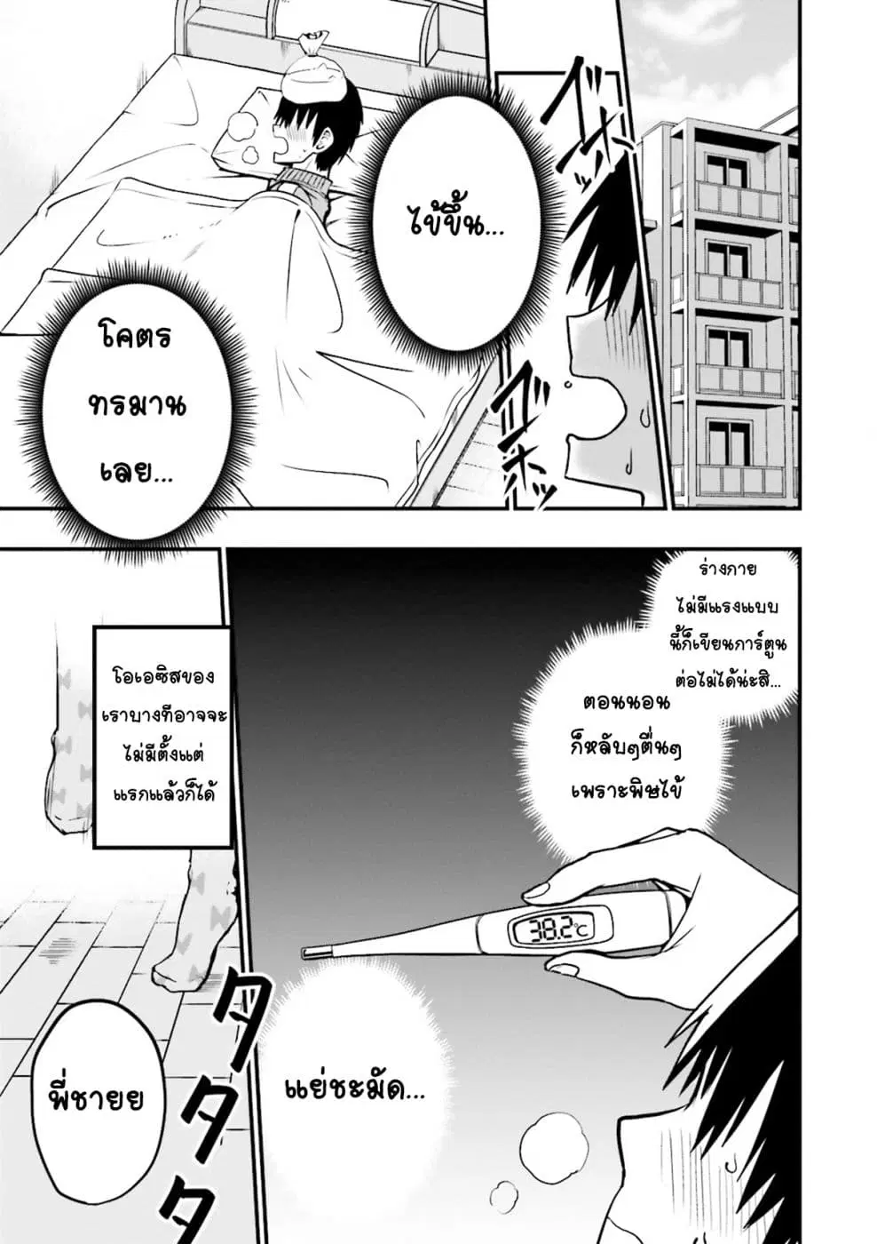 Tottemo Yasashii Amae-chan! ตอนที่ 12 หน้า 3