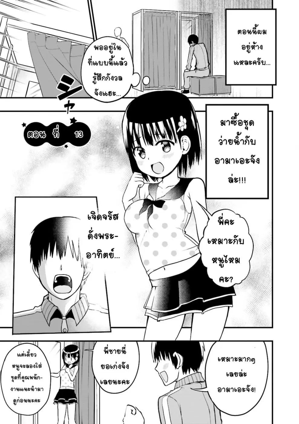Tottemo Yasashii Amae-chan! ตอนที่ 12.5 หน้า 1