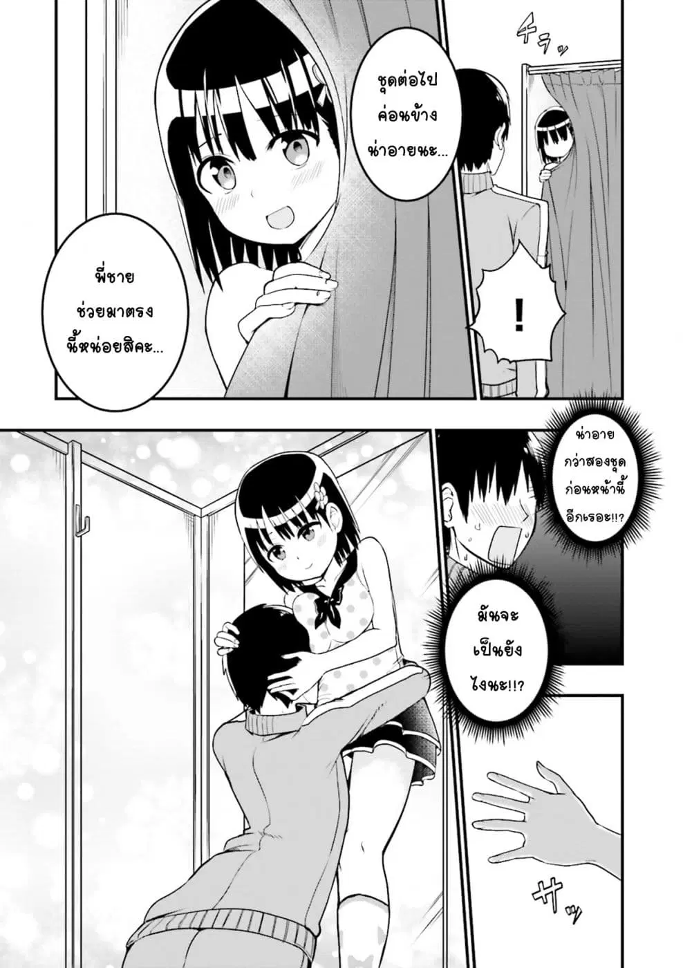 Tottemo Yasashii Amae-chan! ตอนที่ 12.5 หน้า 3
