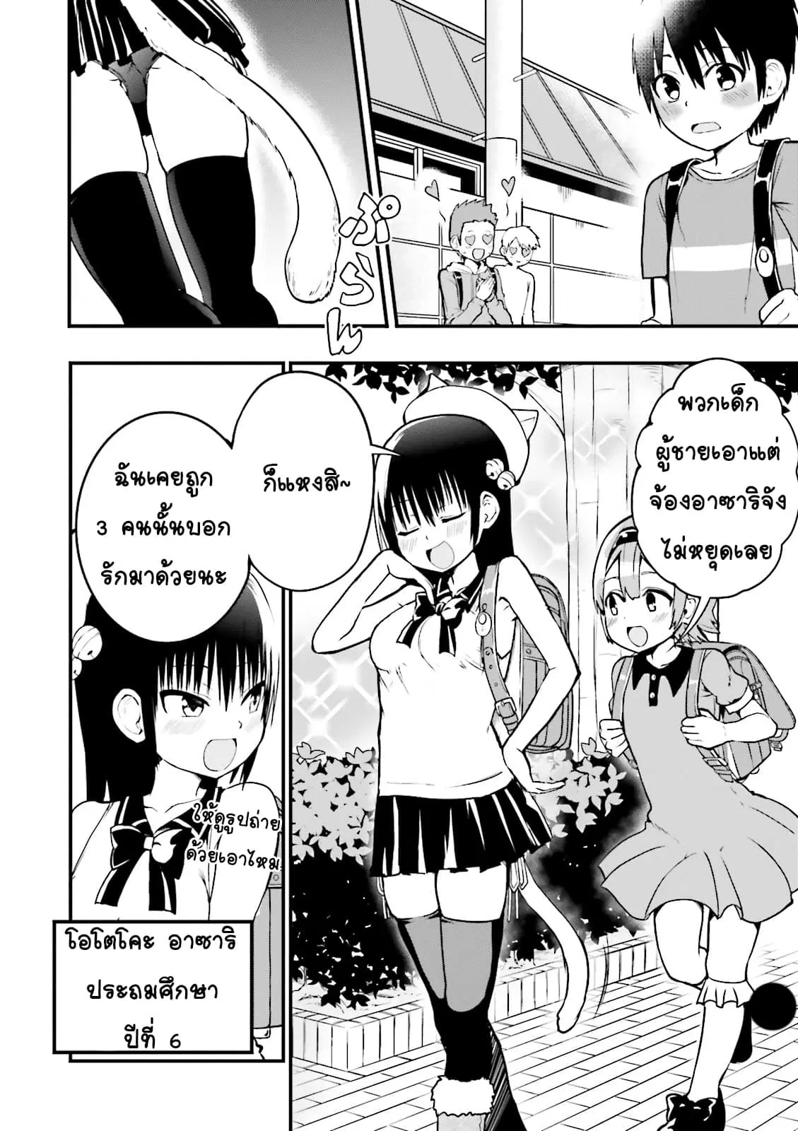 Tottemo Yasashii Amae-chan! ตอนที่ 13 หน้า 3