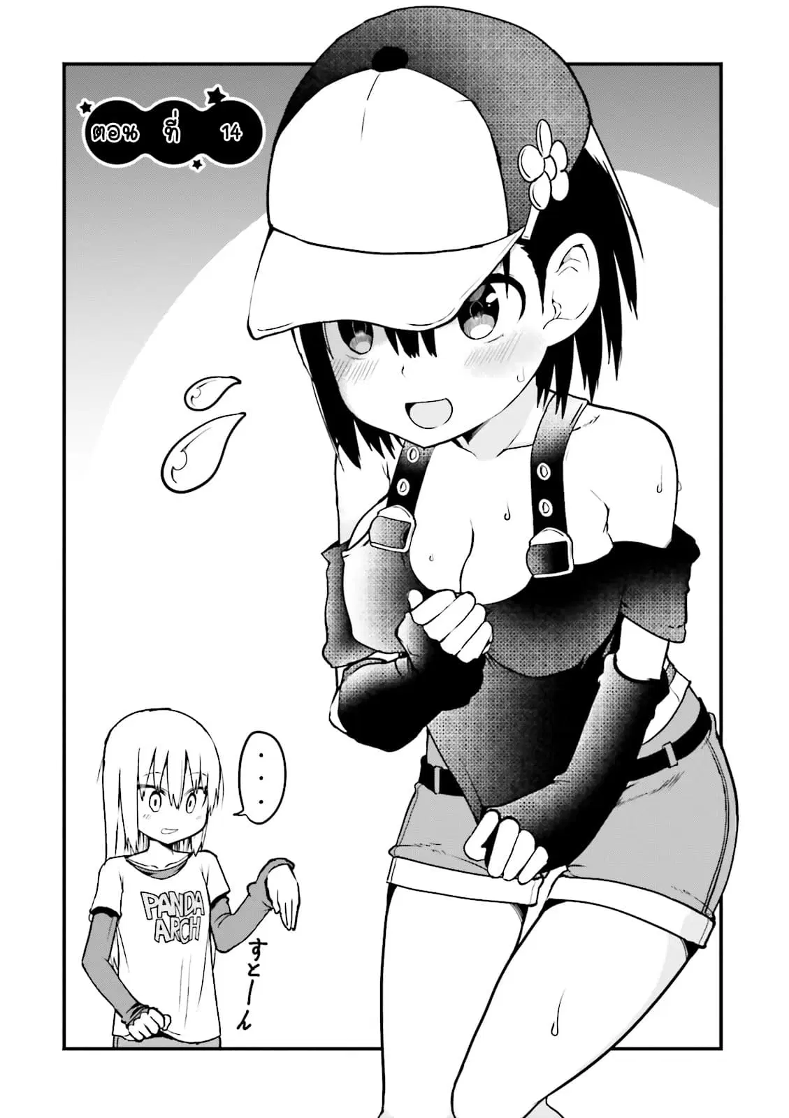 Tottemo Yasashii Amae-chan! ตอนที่ 14 หน้า 1