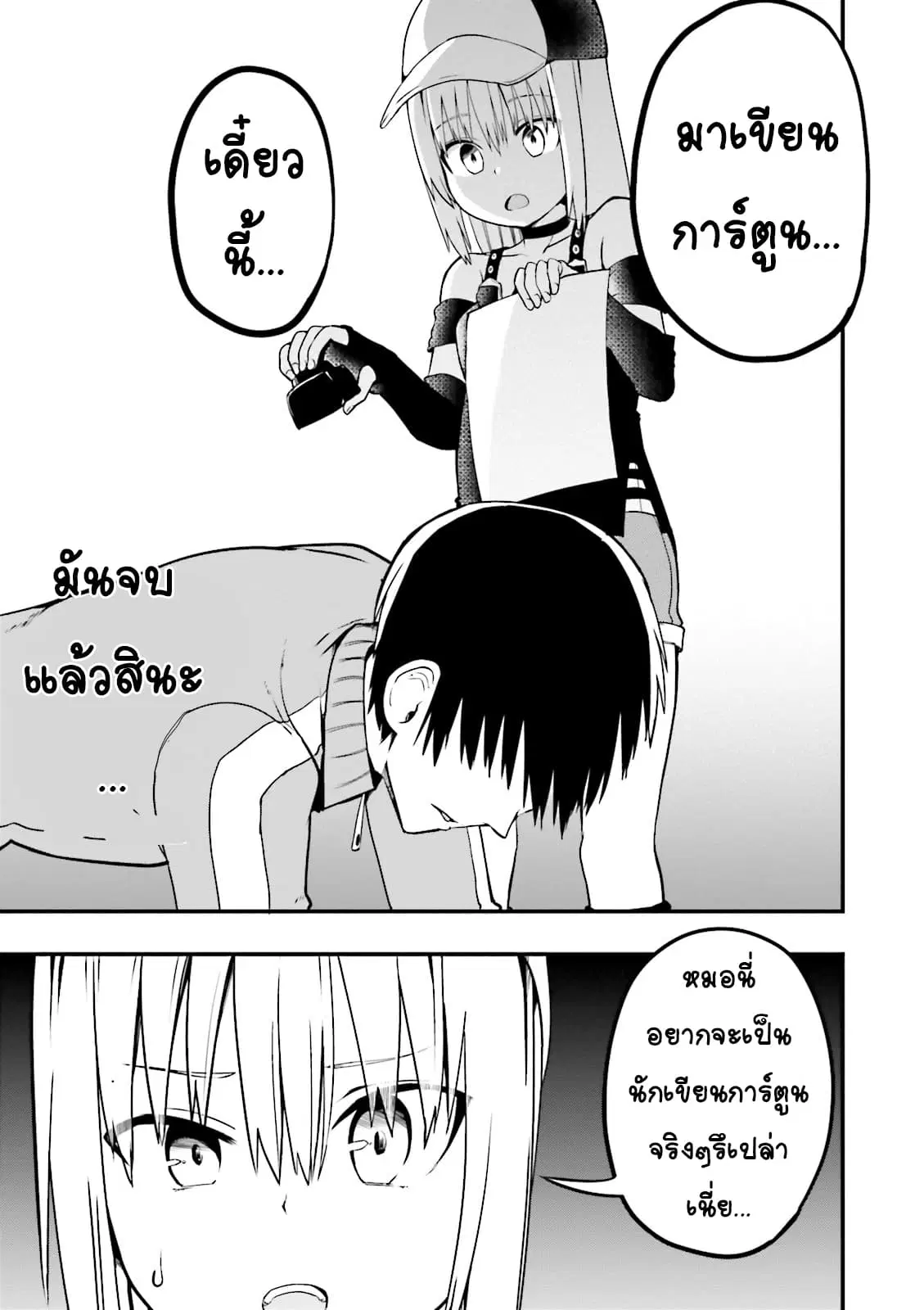 Tottemo Yasashii Amae-chan! ตอนที่ 14 หน้า 3