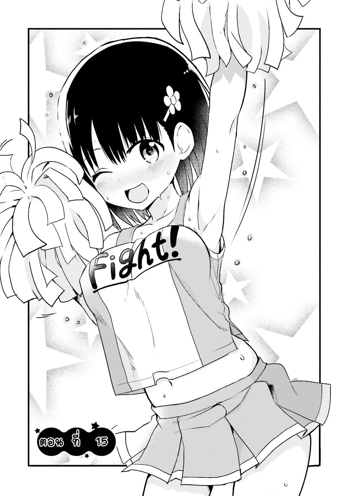 Tottemo Yasashii Amae-chan! ตอนที่ 15 หน้า 1