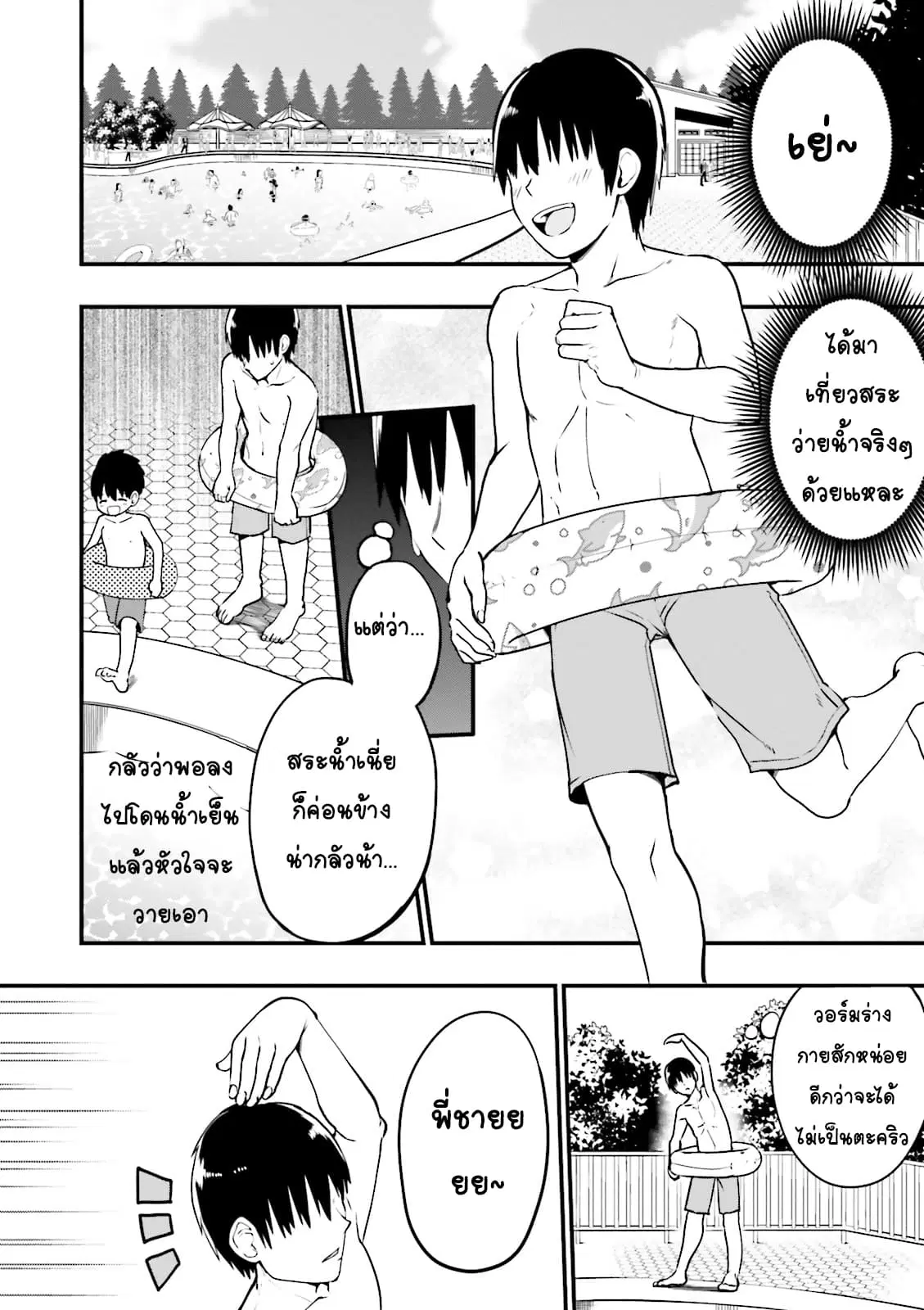 Tottemo Yasashii Amae-chan! ตอนที่ 15 หน้า 2