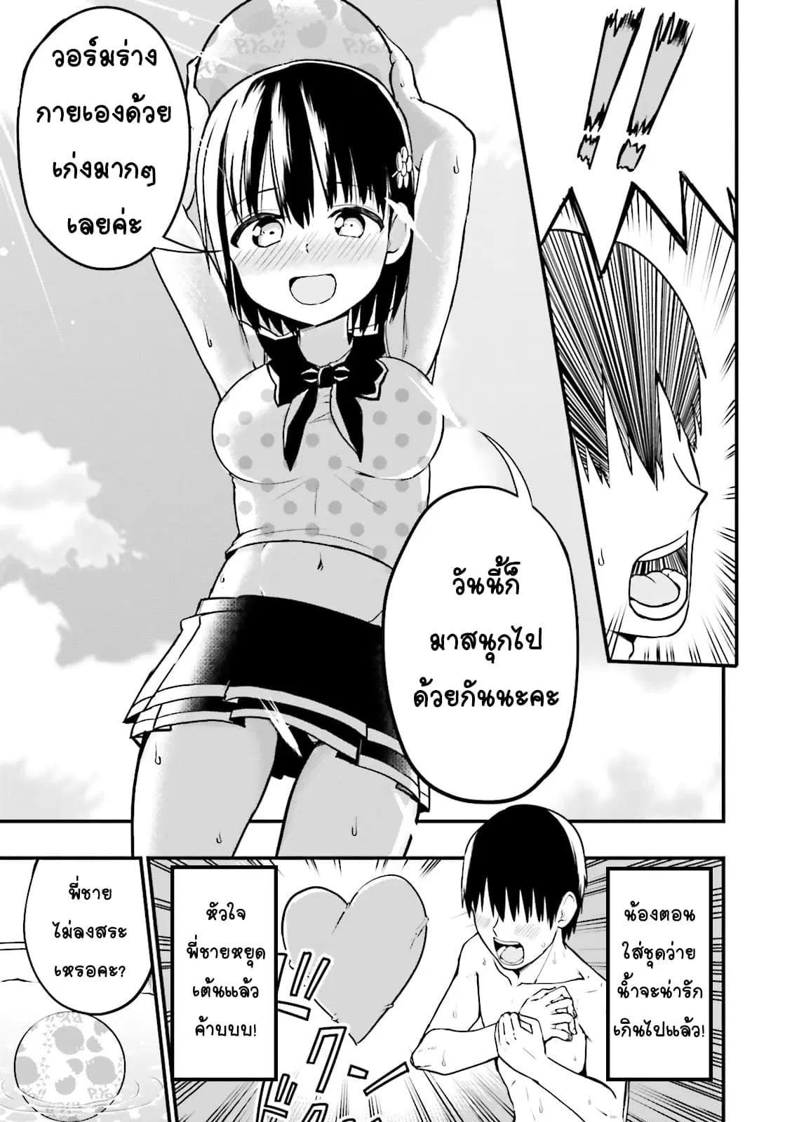 Tottemo Yasashii Amae-chan! ตอนที่ 15 หน้า 3