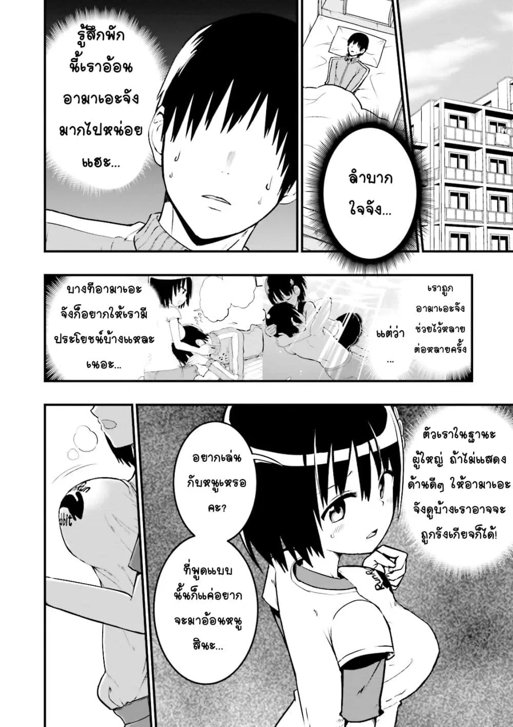 Tottemo Yasashii Amae-chan! ตอนที่ 16 หน้า 2