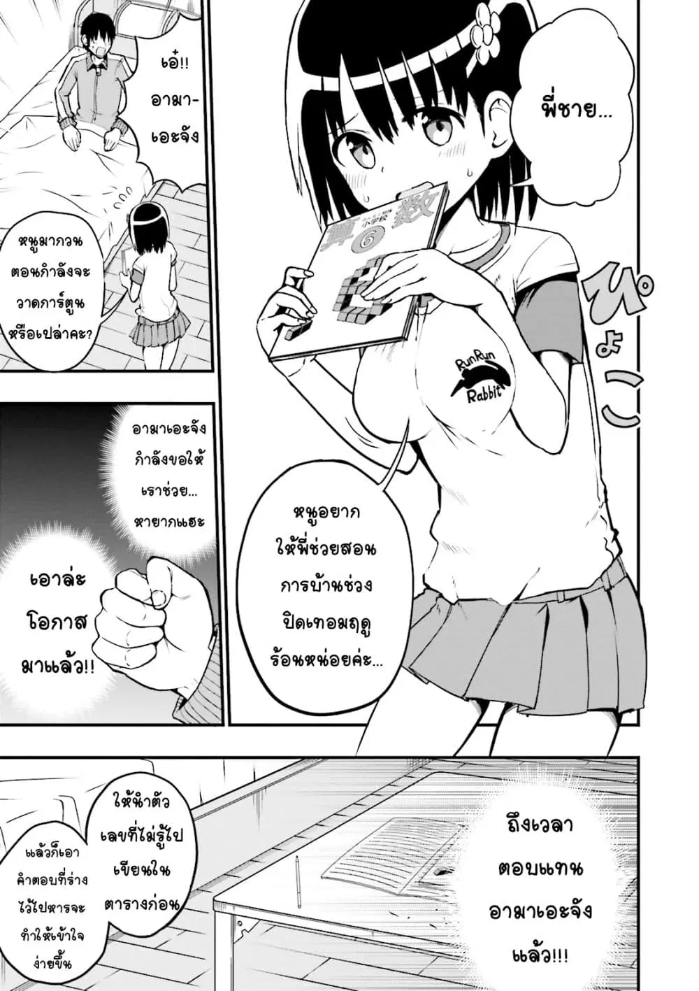 Tottemo Yasashii Amae-chan! ตอนที่ 16 หน้า 3