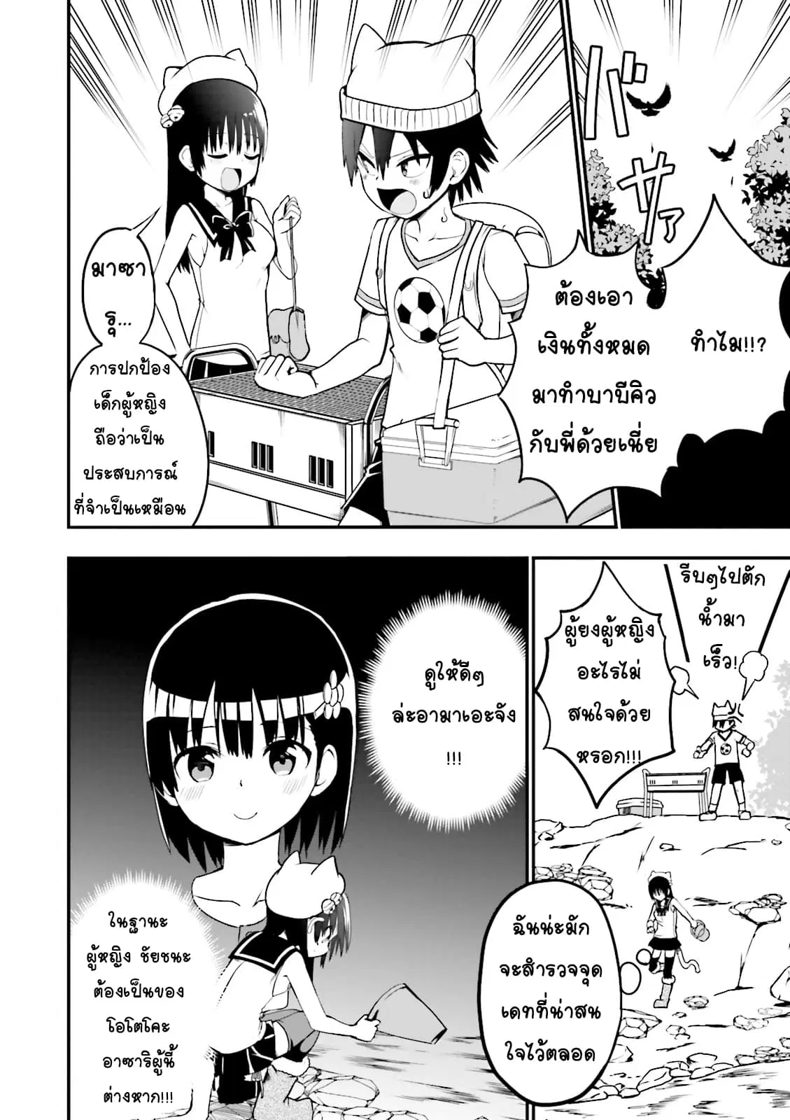 Tottemo Yasashii Amae-chan! ตอนที่ 17 หน้า 2