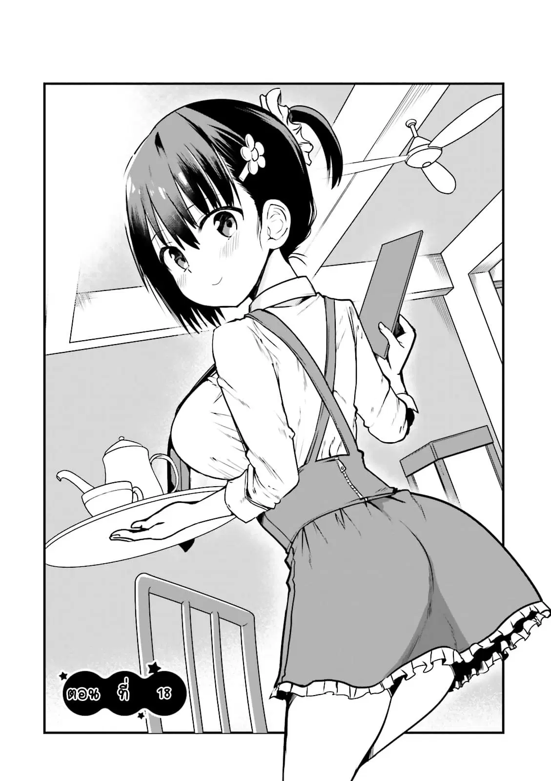 Tottemo Yasashii Amae-chan! ตอนที่ 18 หน้า 1