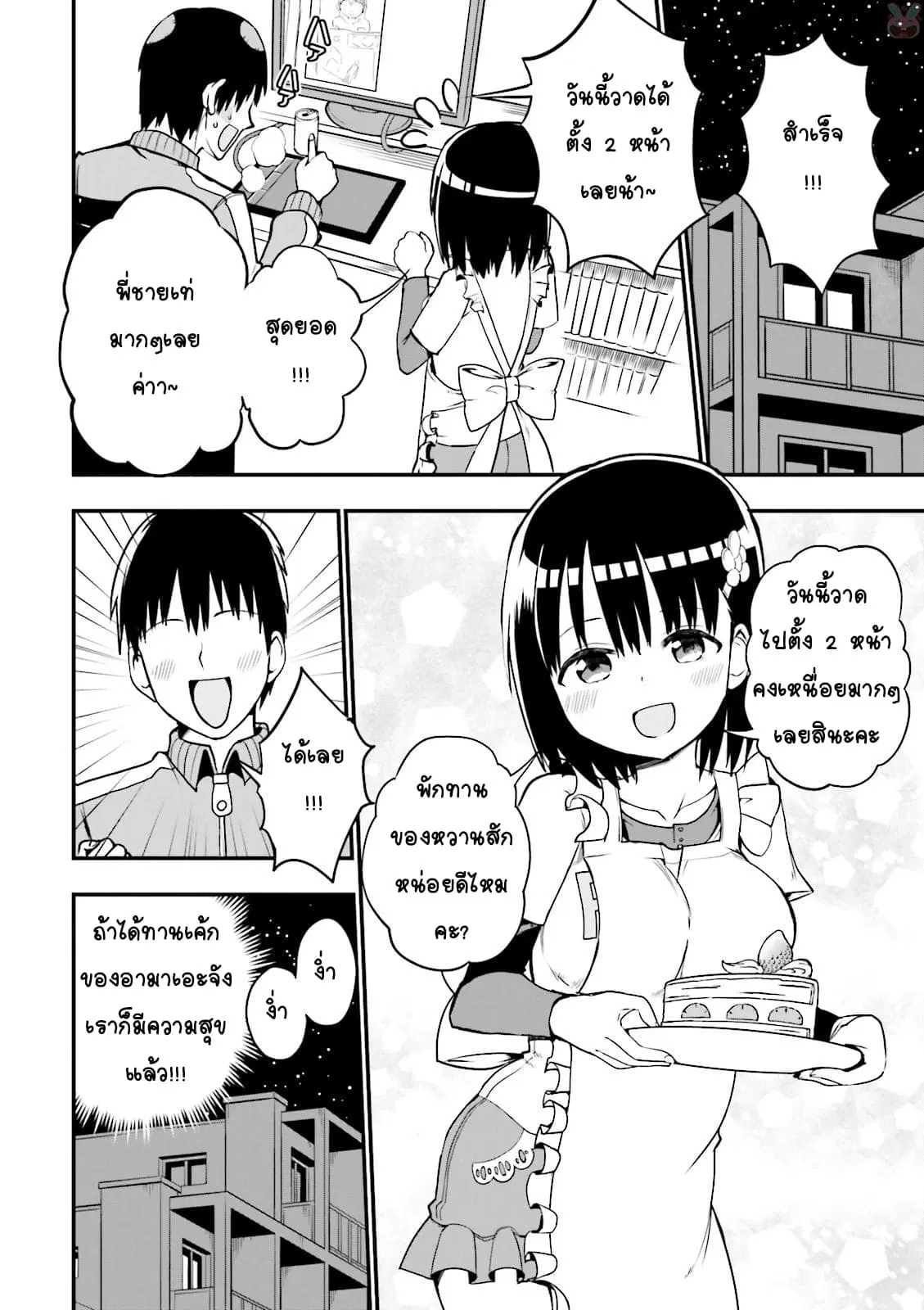 Tottemo Yasashii Amae-chan! ตอนที่ 18 หน้า 2