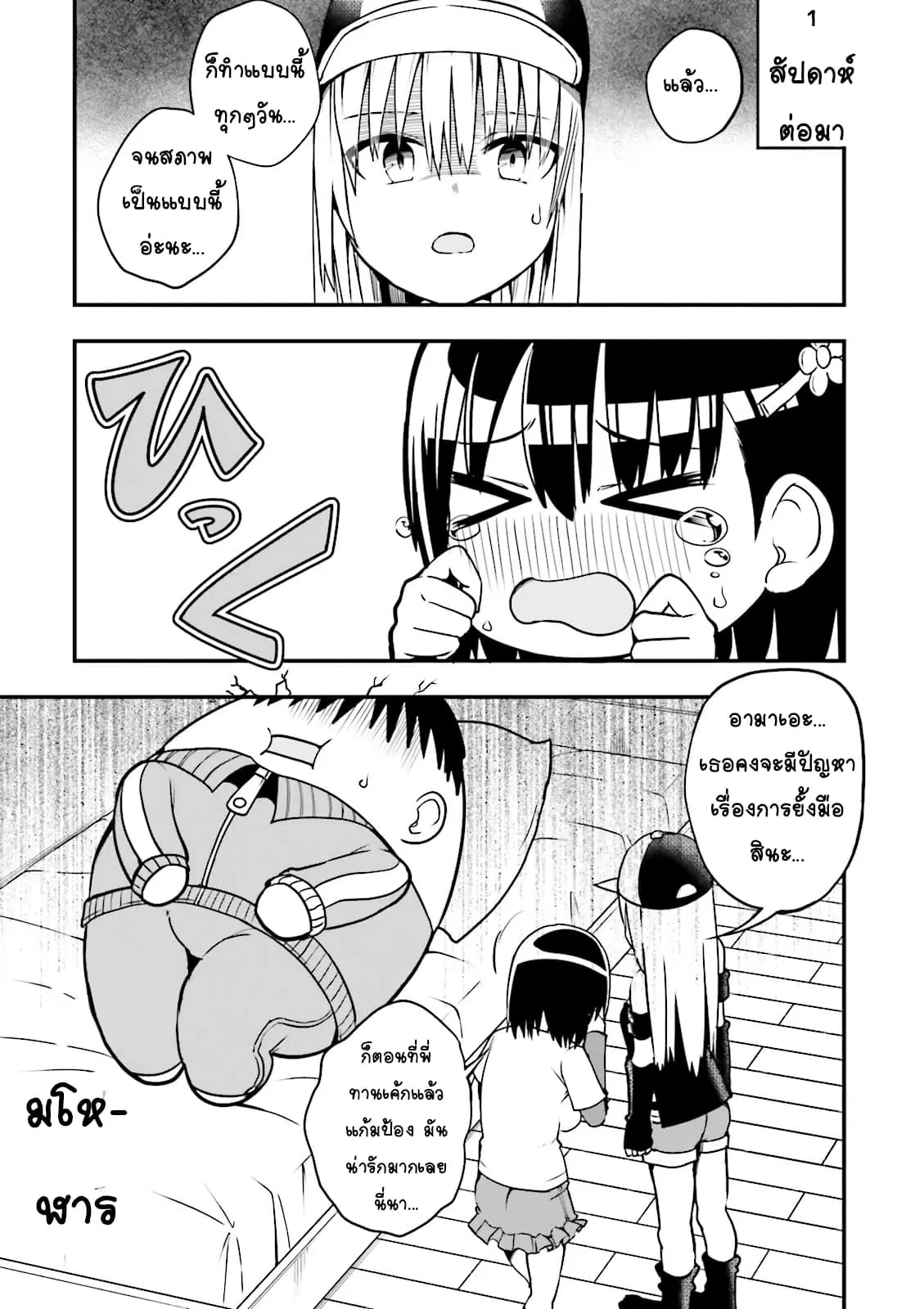 Tottemo Yasashii Amae-chan! ตอนที่ 18 หน้า 3