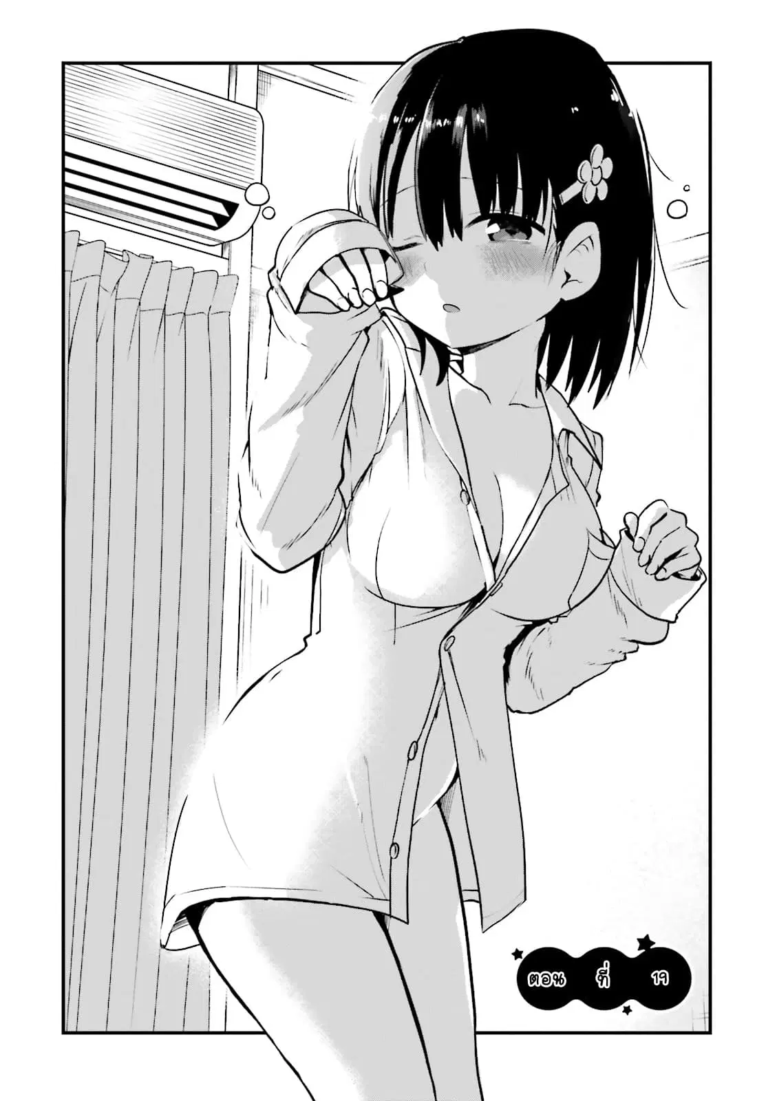 Tottemo Yasashii Amae-chan! ตอนที่ 19 หน้า 1