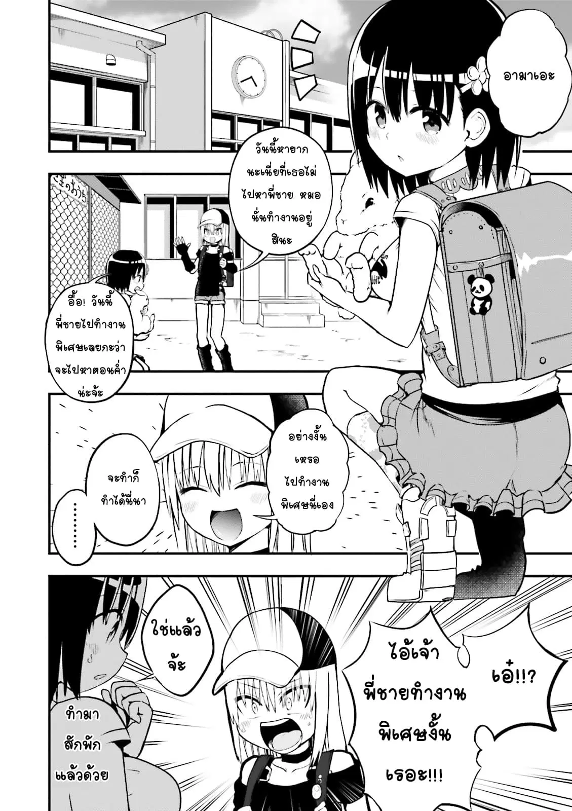 Tottemo Yasashii Amae-chan! ตอนที่ 19 หน้า 2