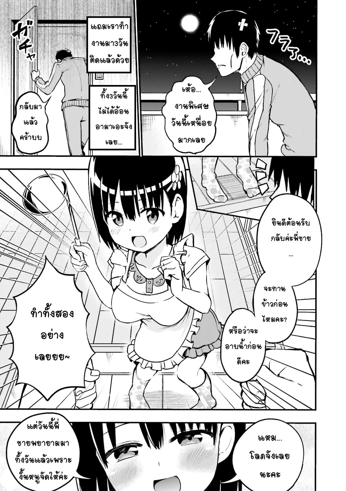 Tottemo Yasashii Amae-chan! ตอนที่ 19 หน้า 3
