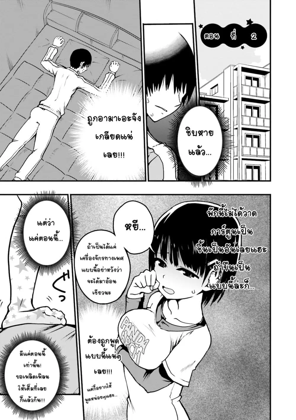 Tottemo Yasashii Amae-chan! ตอนที่ 2 หน้า 1