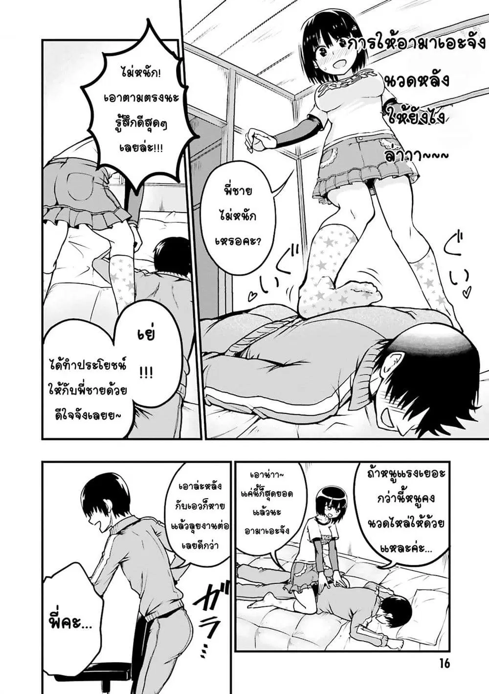 Tottemo Yasashii Amae-chan! ตอนที่ 2 หน้า 2