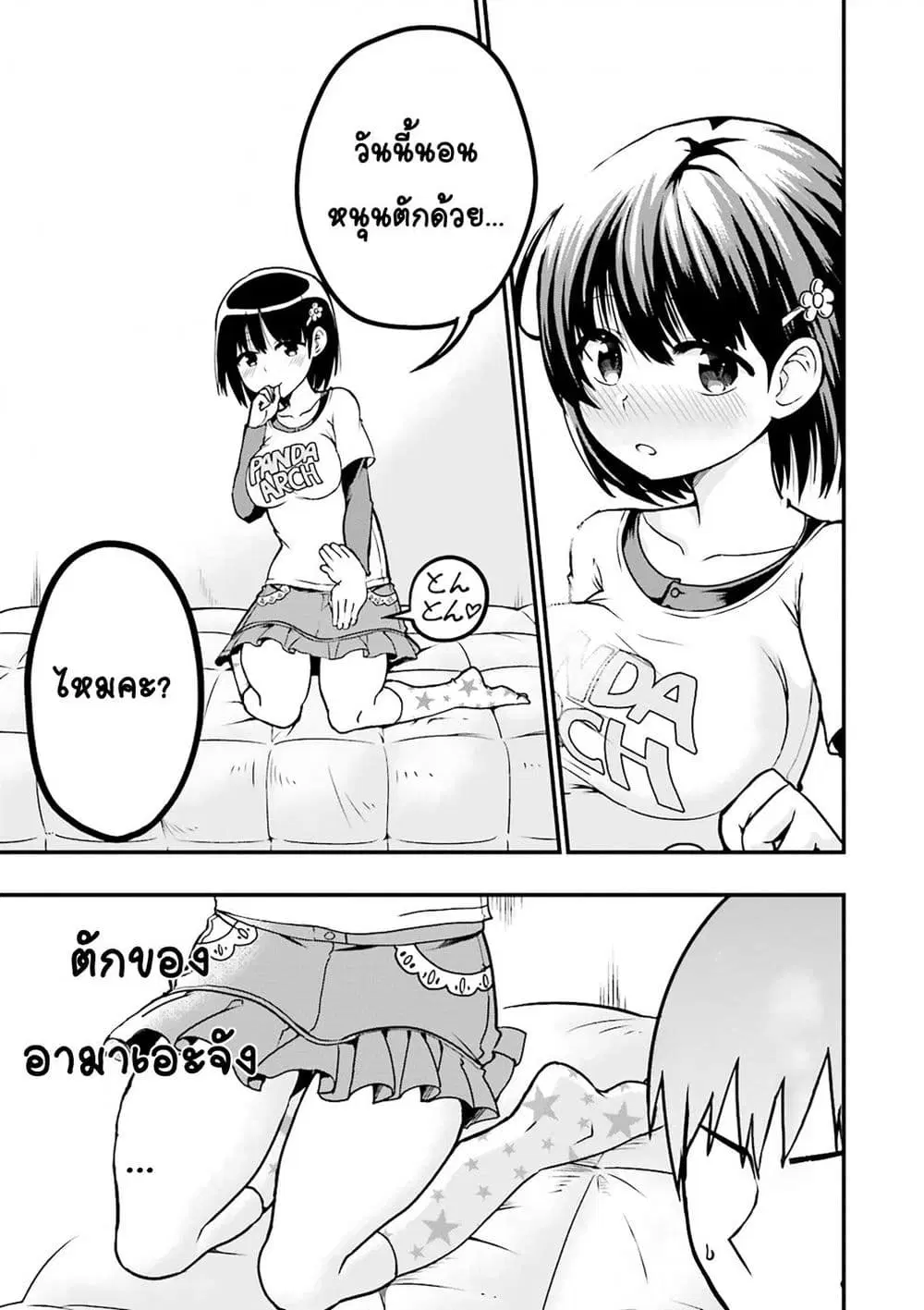 Tottemo Yasashii Amae-chan! ตอนที่ 2 หน้า 3