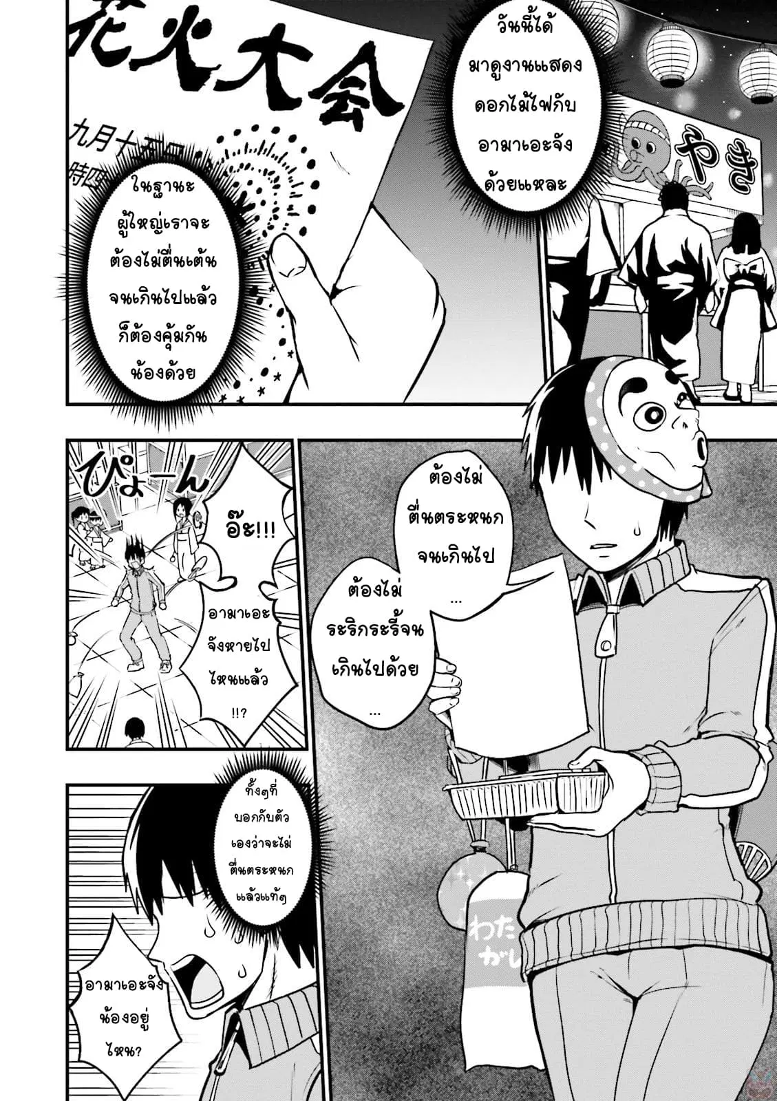 Tottemo Yasashii Amae-chan! ตอนที่ 20 หน้า 2