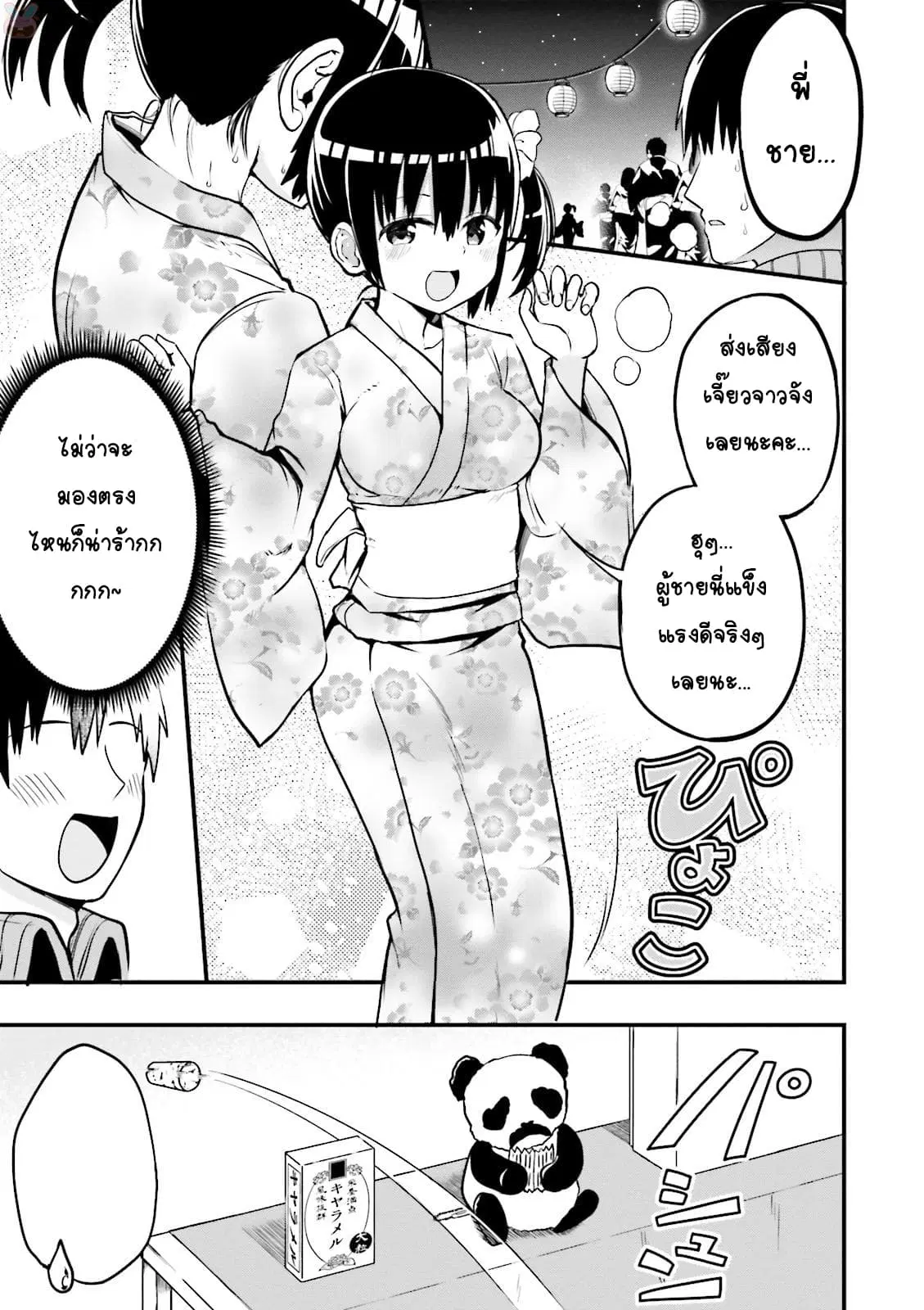 Tottemo Yasashii Amae-chan! ตอนที่ 20 หน้า 3