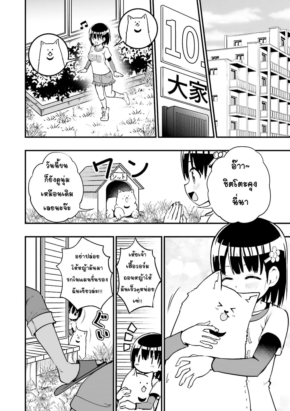 Tottemo Yasashii Amae-chan! ตอนที่ 21 หน้า 2