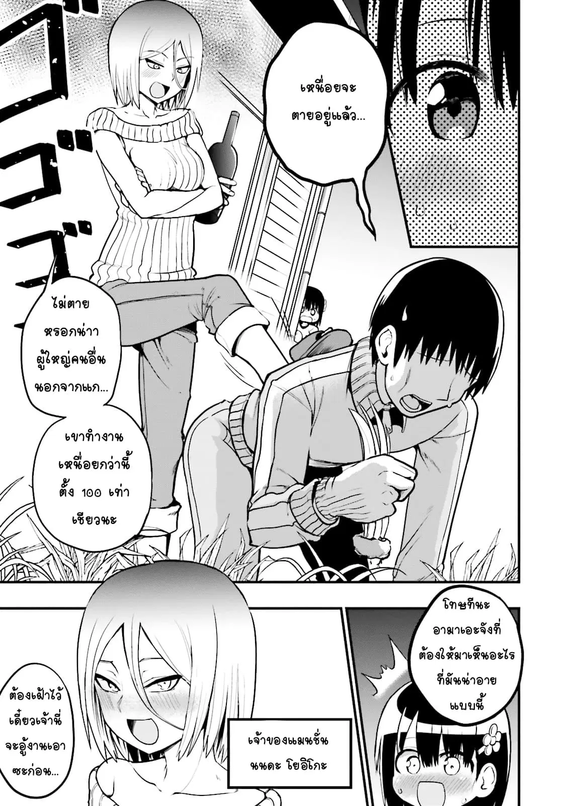 Tottemo Yasashii Amae-chan! ตอนที่ 21 หน้า 3