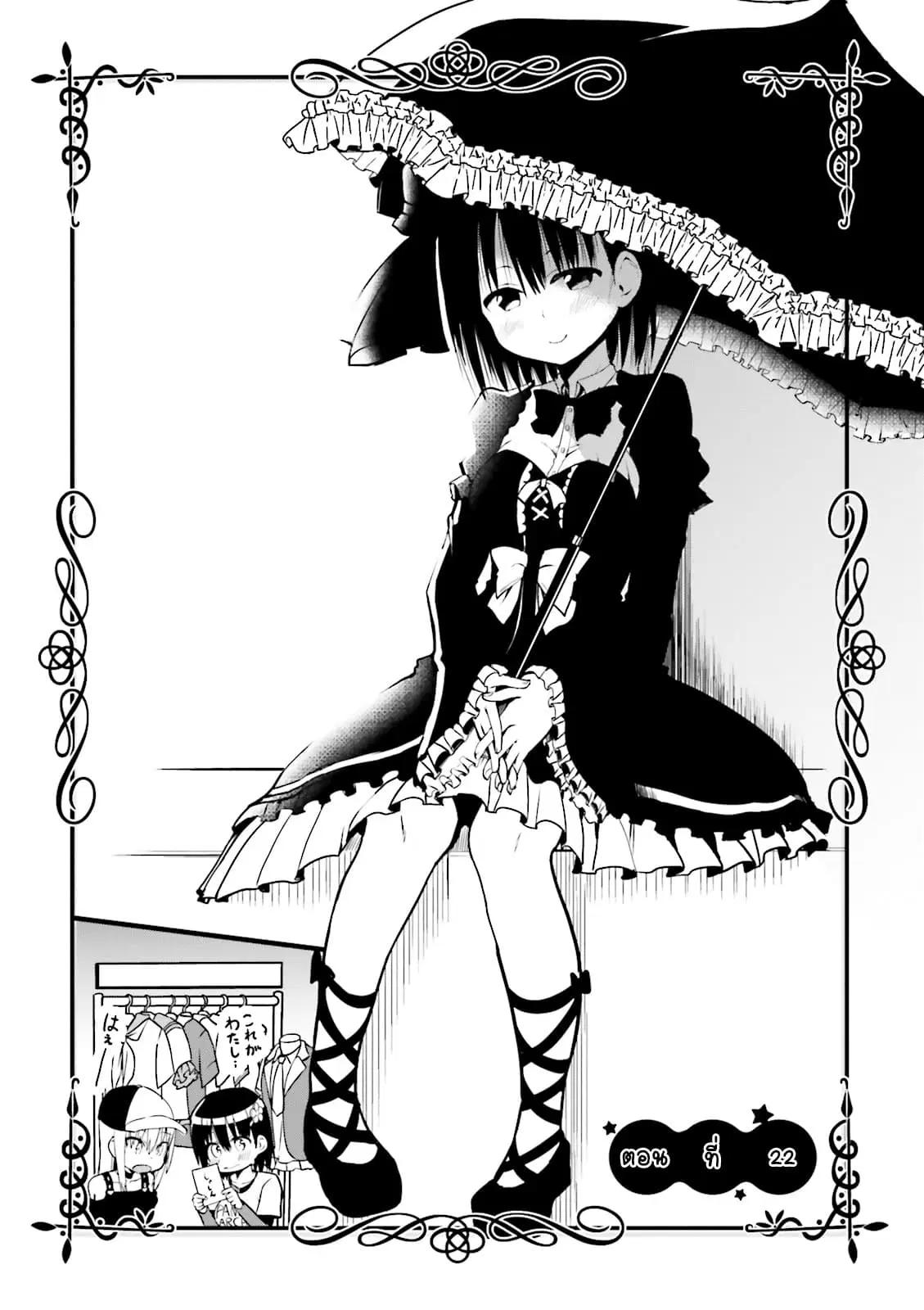 Tottemo Yasashii Amae-chan! ตอนที่ 22 หน้า 1