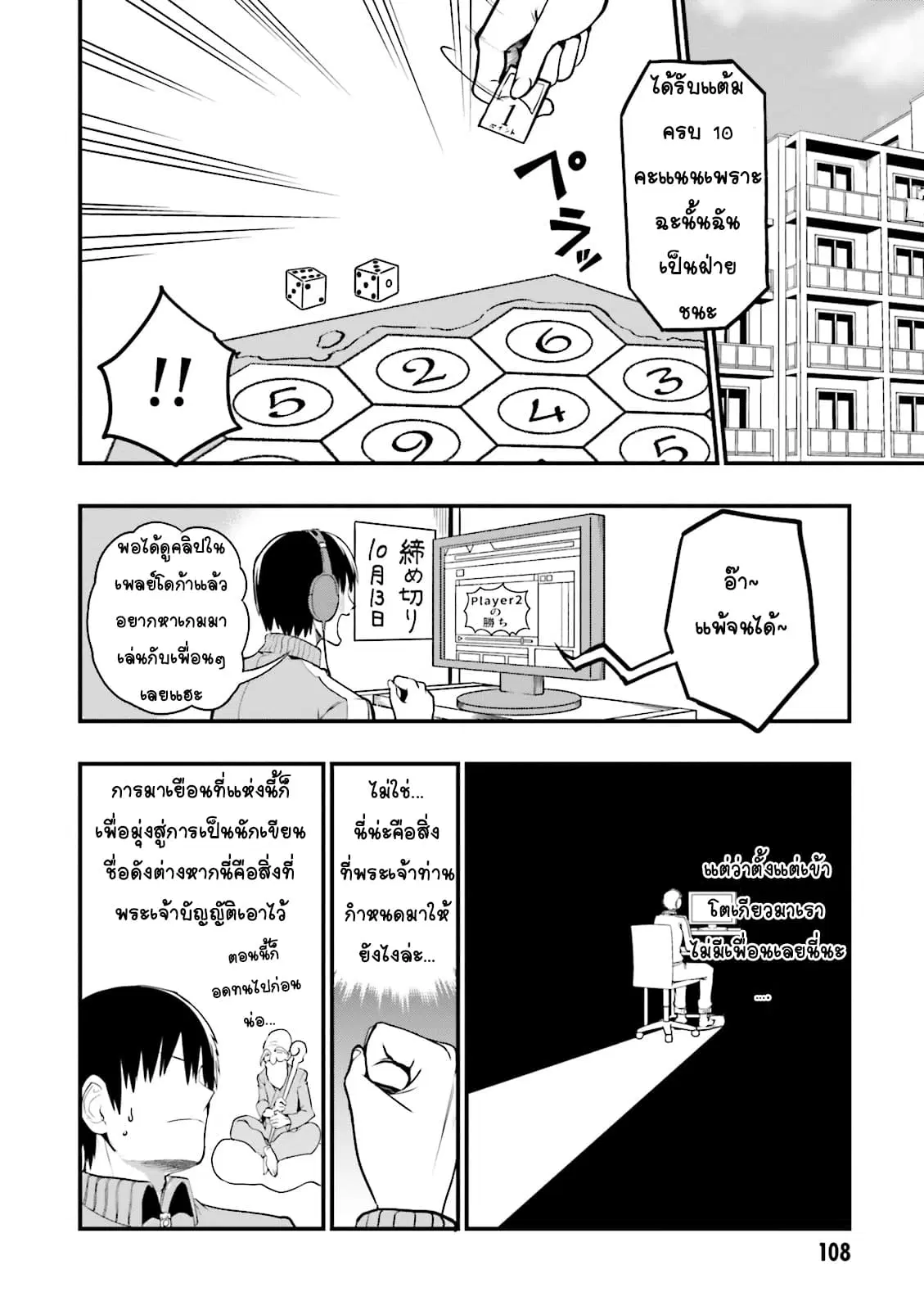 Tottemo Yasashii Amae-chan! ตอนที่ 22 หน้า 2