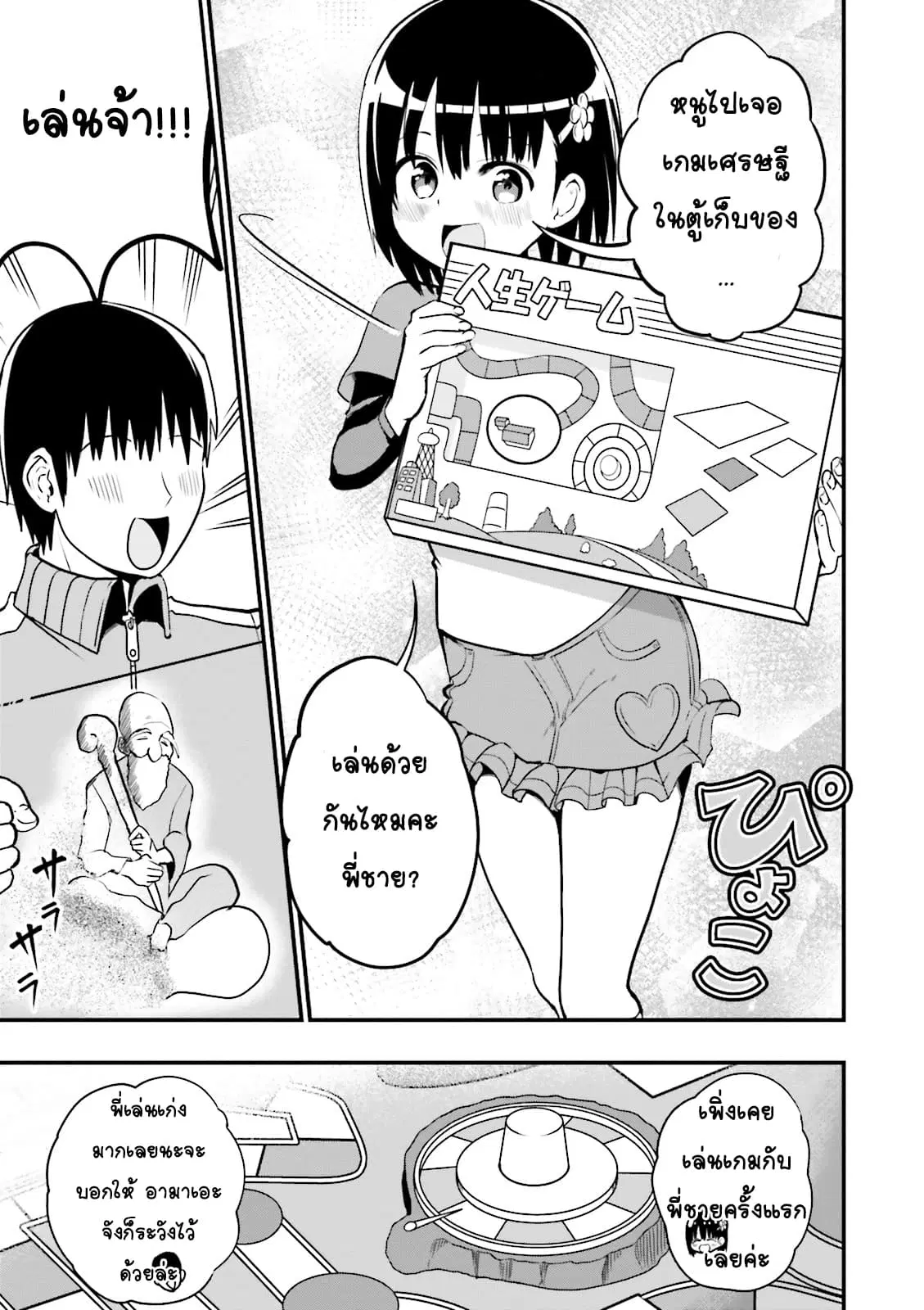 Tottemo Yasashii Amae-chan! ตอนที่ 22 หน้า 3
