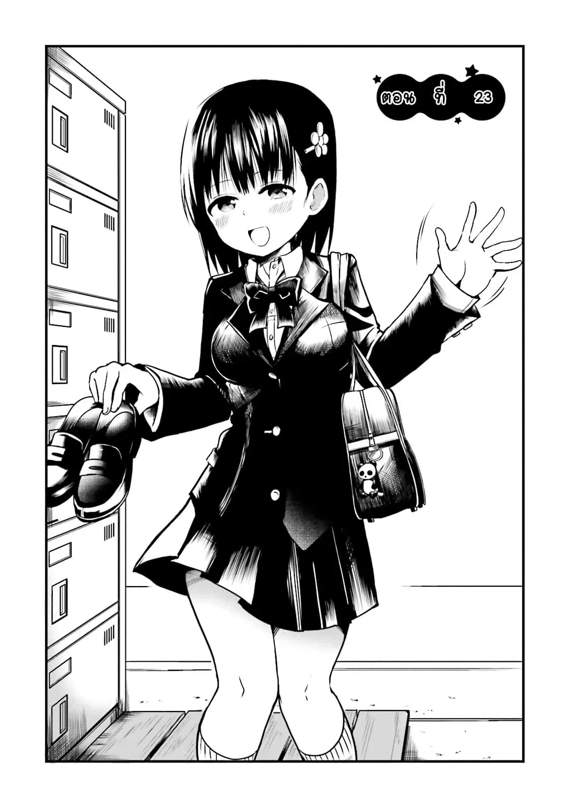 Tottemo Yasashii Amae-chan! ตอนที่ 23 หน้า 1